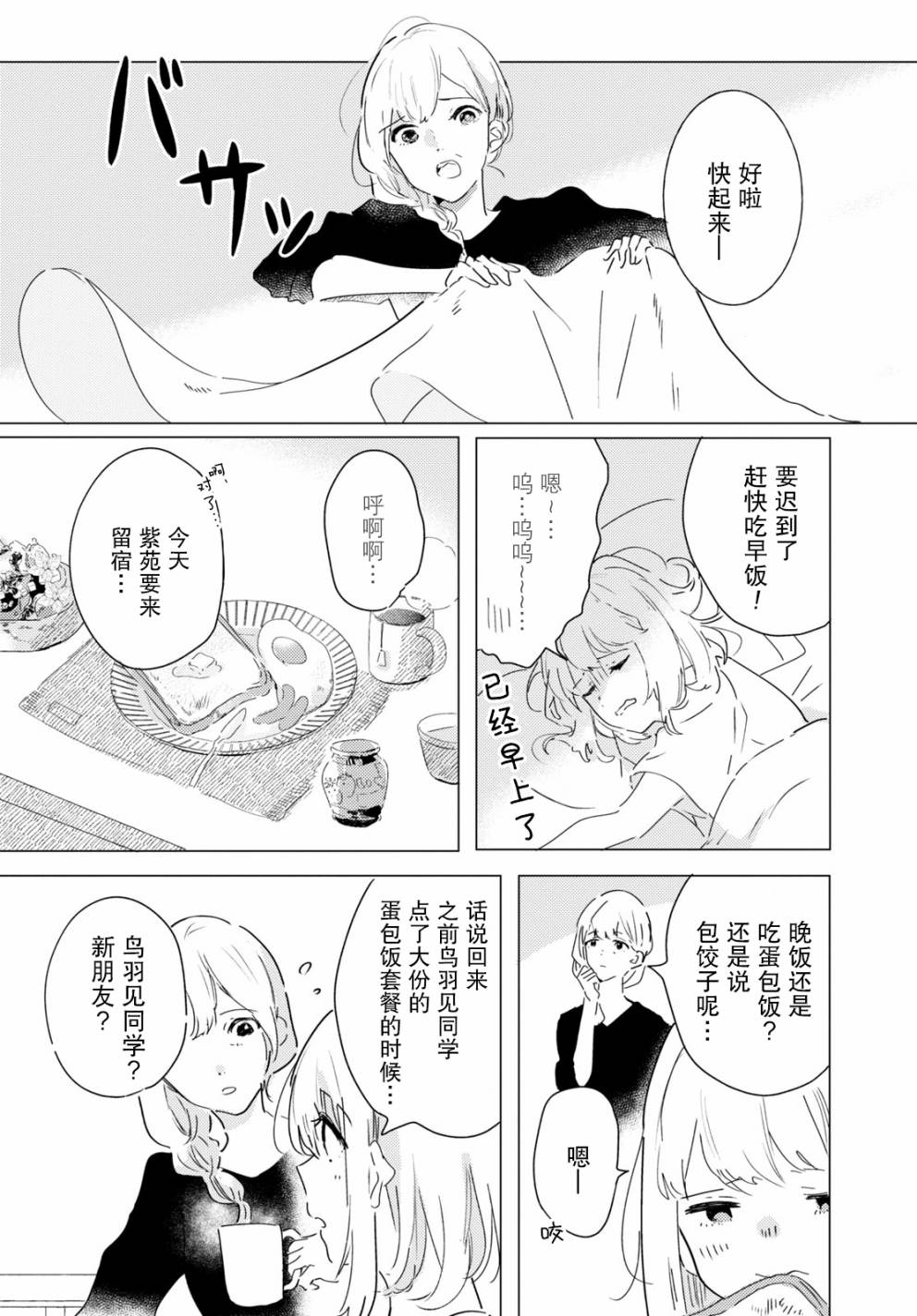 《霓裳于舞室起舞》漫画最新章节第8话 做梦的茧免费下拉式在线观看章节第【4】张图片