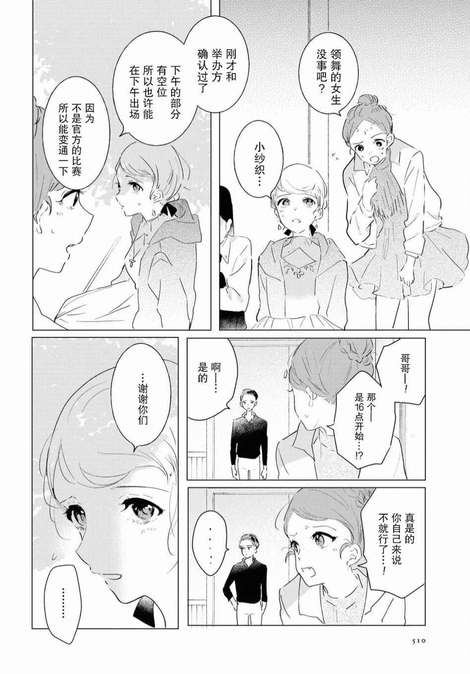 《霓裳于舞室起舞》漫画最新章节第7话免费下拉式在线观看章节第【6】张图片