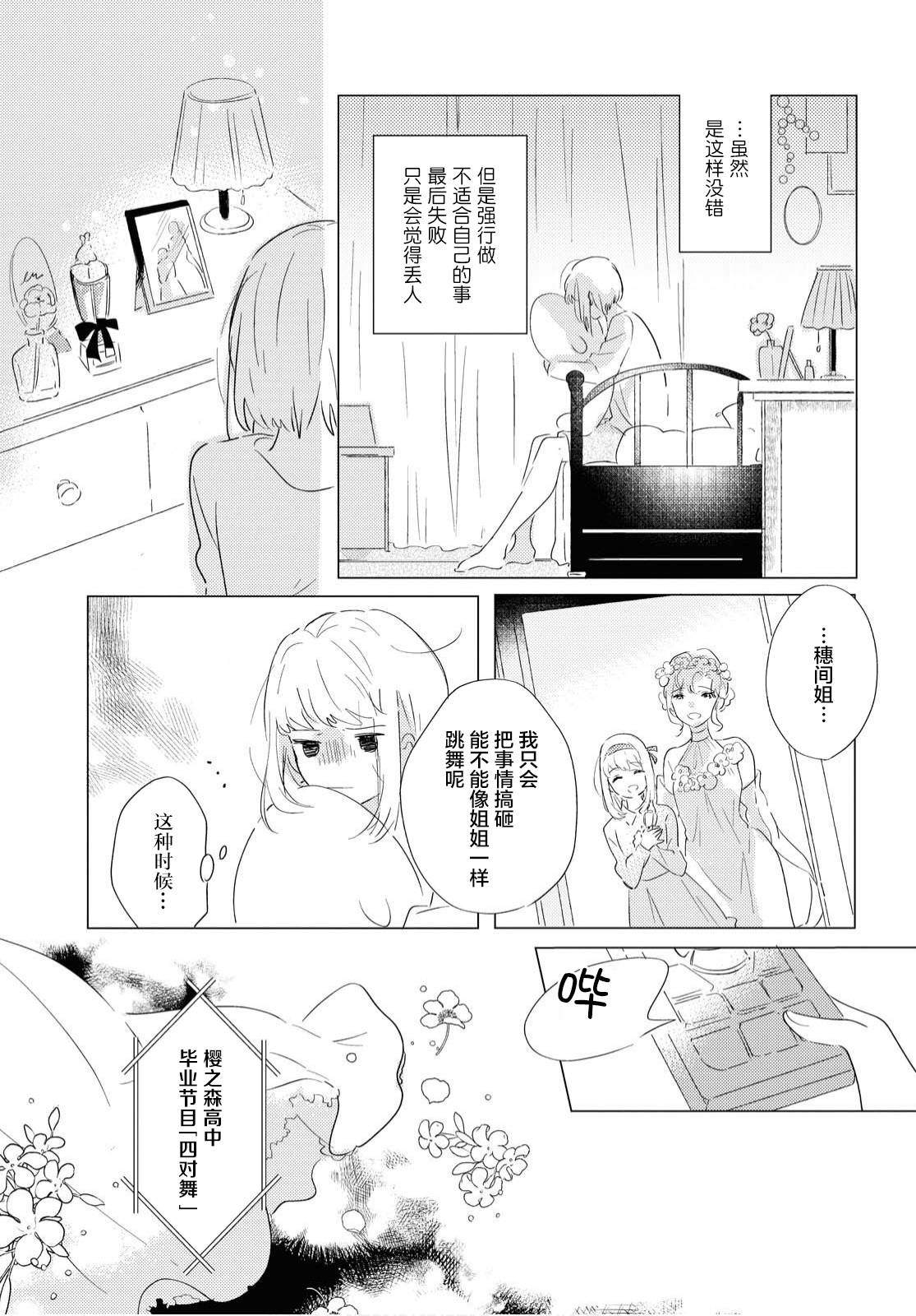 《霓裳于舞室起舞》漫画最新章节第1话免费下拉式在线观看章节第【21】张图片