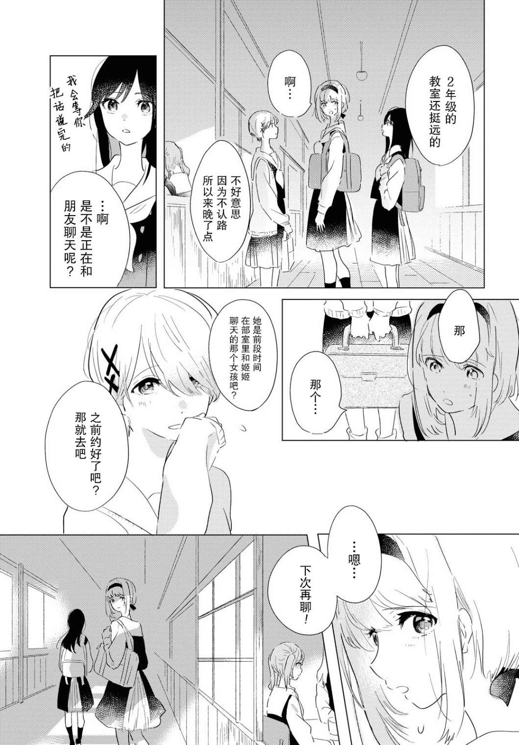 《霓裳于舞室起舞》漫画最新章节第2话 如若藏在心中免费下拉式在线观看章节第【11】张图片