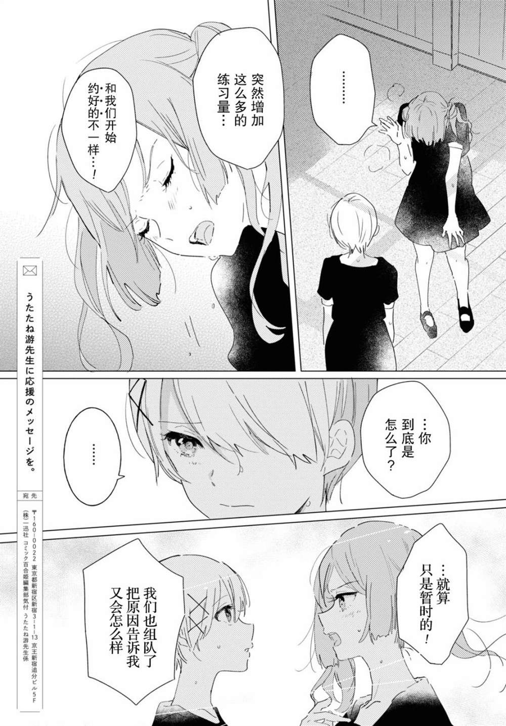 《霓裳于舞室起舞》漫画最新章节第10话免费下拉式在线观看章节第【39】张图片