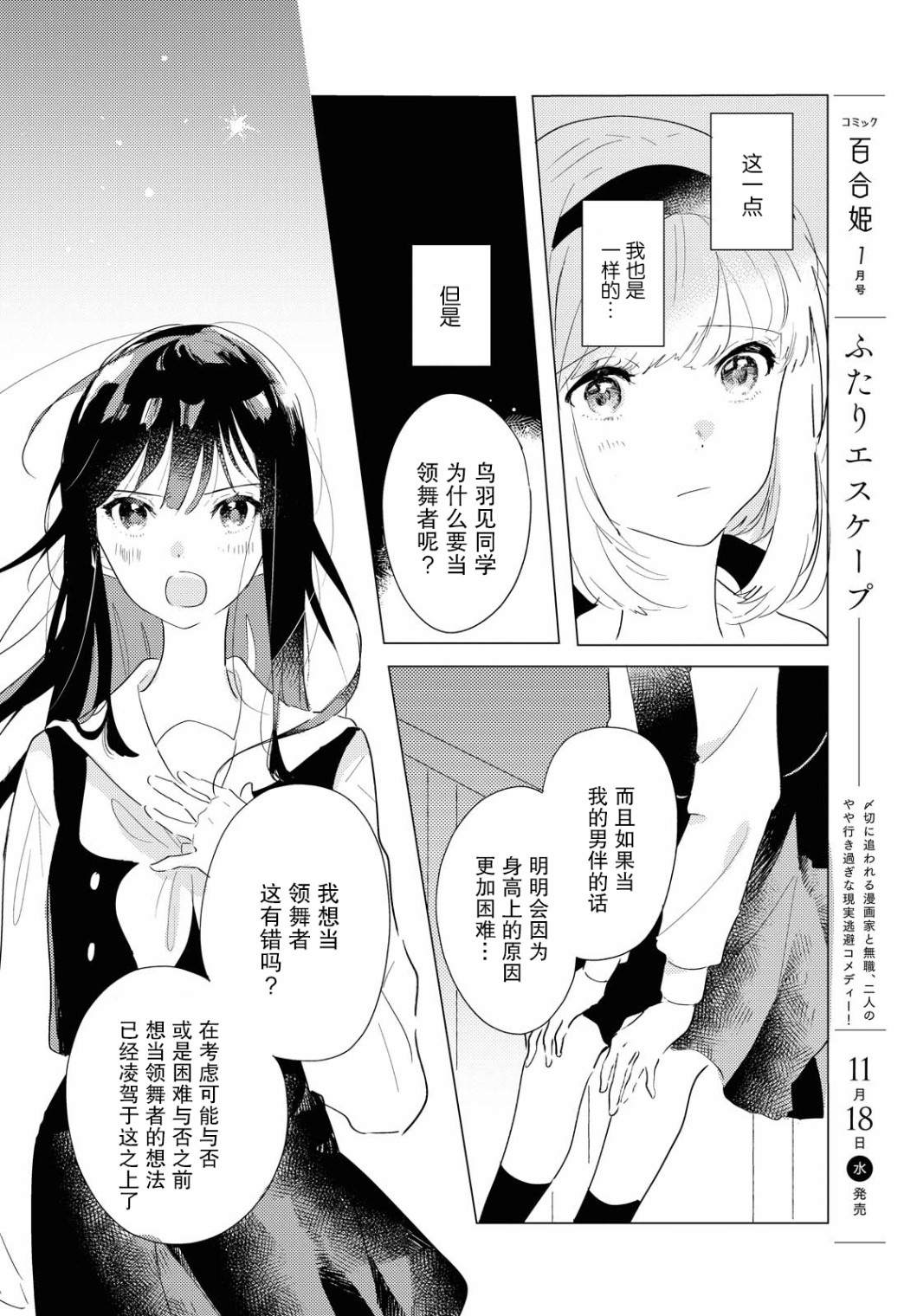 《霓裳于舞室起舞》漫画最新章节第2话 如若藏在心中免费下拉式在线观看章节第【18】张图片