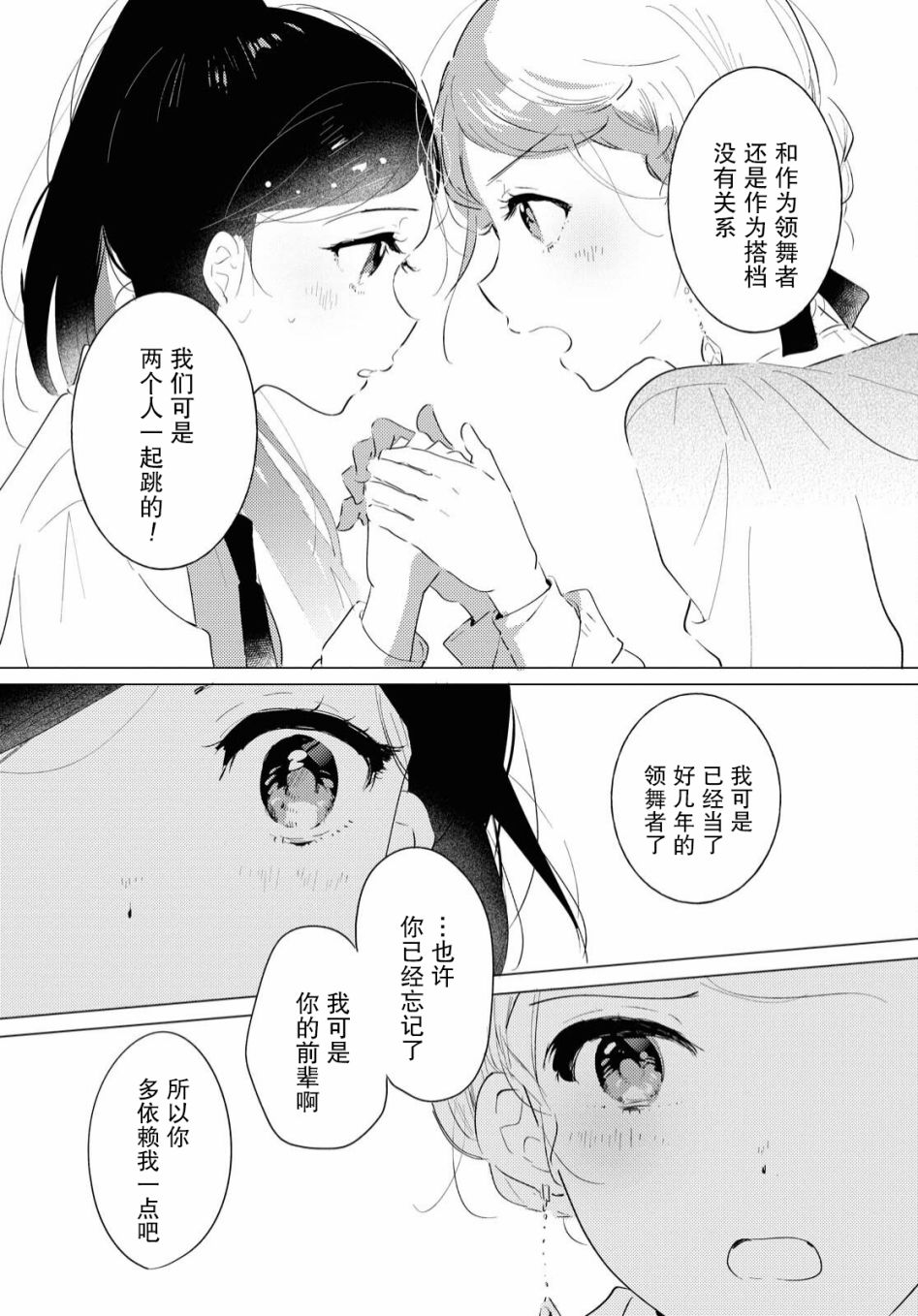 《霓裳于舞室起舞》漫画最新章节第7话免费下拉式在线观看章节第【10】张图片