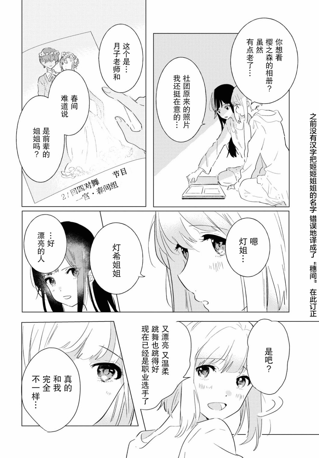 《霓裳于舞室起舞》漫画最新章节第3话 rains cats and dogs免费下拉式在线观看章节第【18】张图片