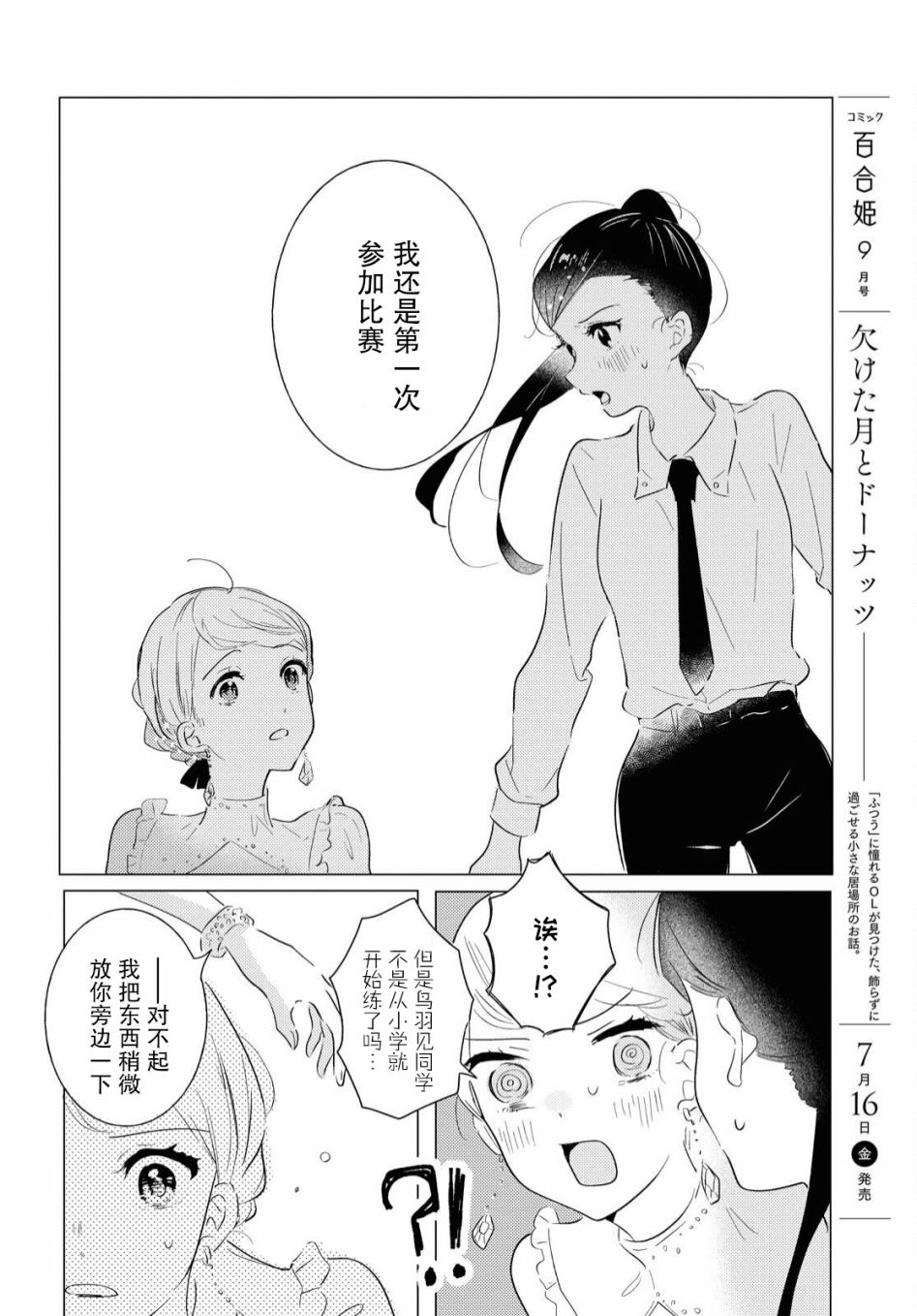 《霓裳于舞室起舞》漫画最新章节第6话免费下拉式在线观看章节第【14】张图片