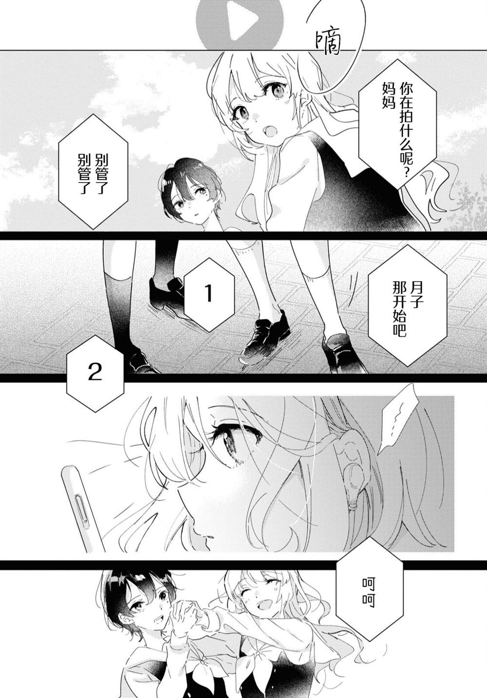 《霓裳于舞室起舞》漫画最新章节第13话免费下拉式在线观看章节第【25】张图片