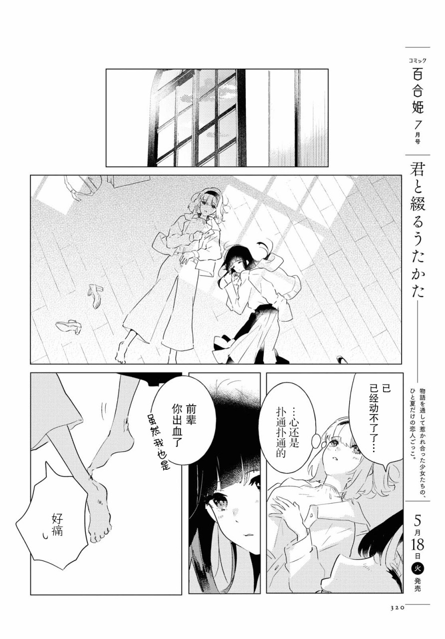 《霓裳于舞室起舞》漫画最新章节第5话免费下拉式在线观看章节第【32】张图片