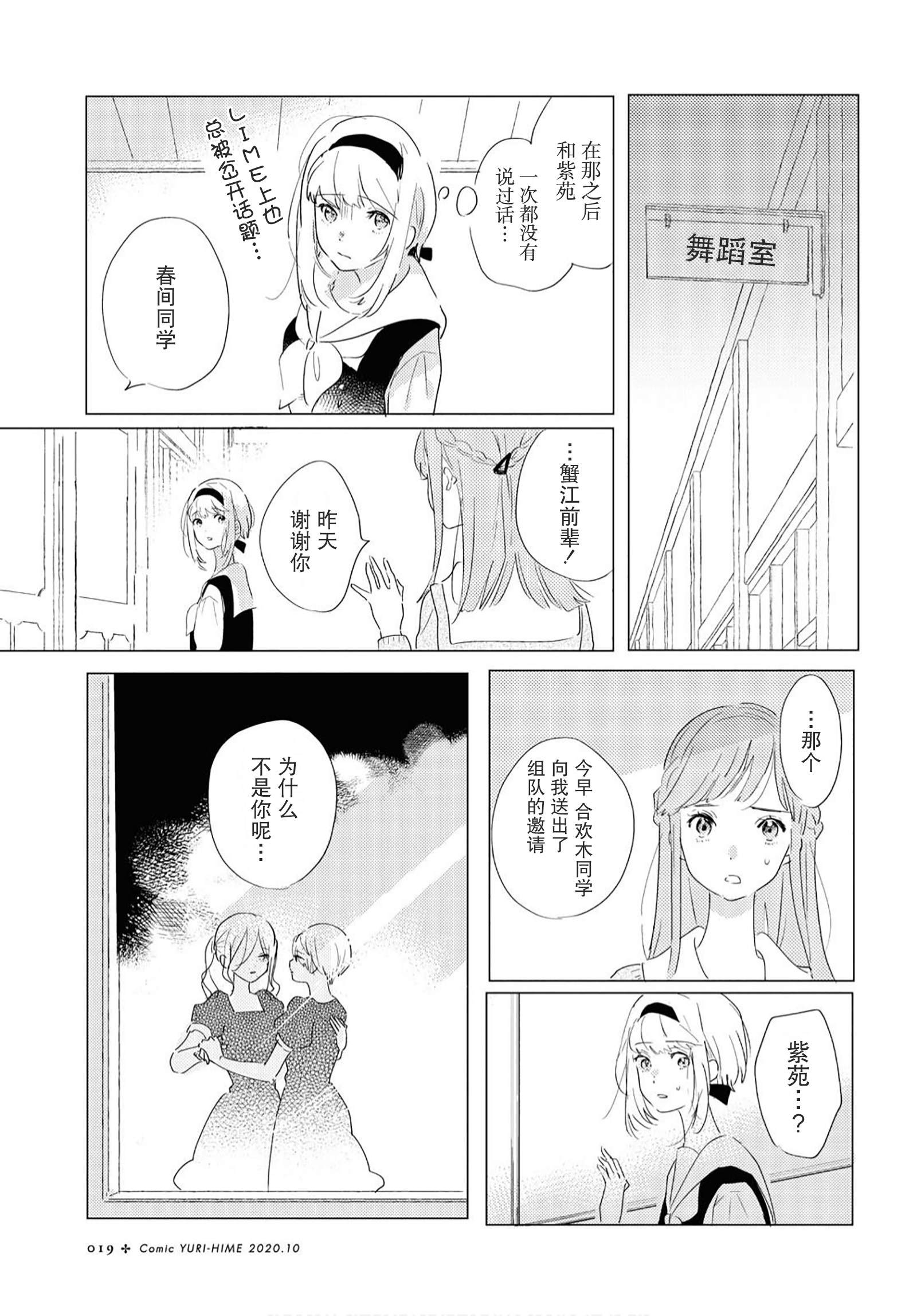 《霓裳于舞室起舞》漫画最新章节第1话免费下拉式在线观看章节第【15】张图片