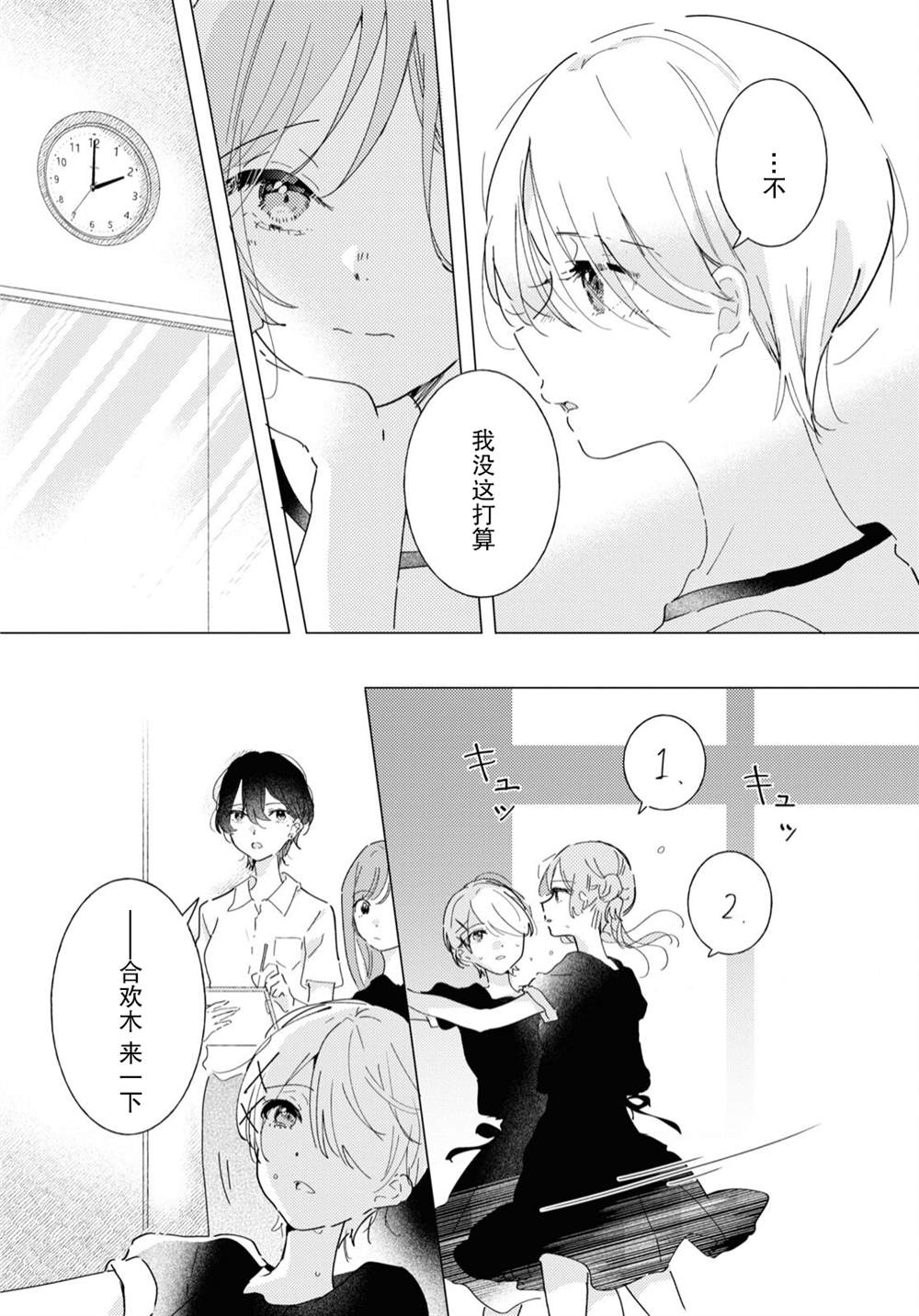 《霓裳于舞室起舞》漫画最新章节第13话免费下拉式在线观看章节第【14】张图片