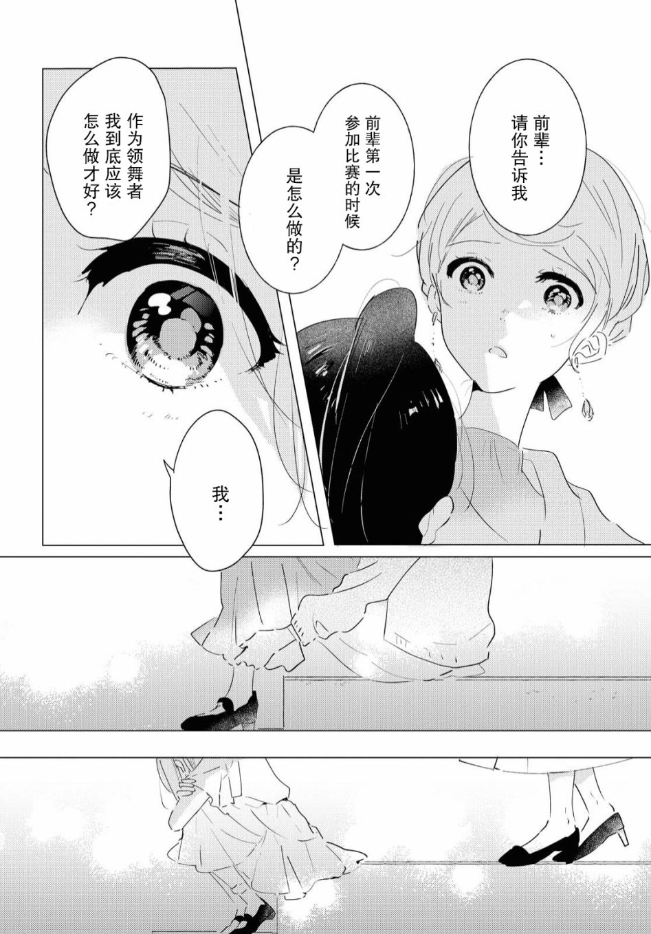 《霓裳于舞室起舞》漫画最新章节第7话免费下拉式在线观看章节第【8】张图片