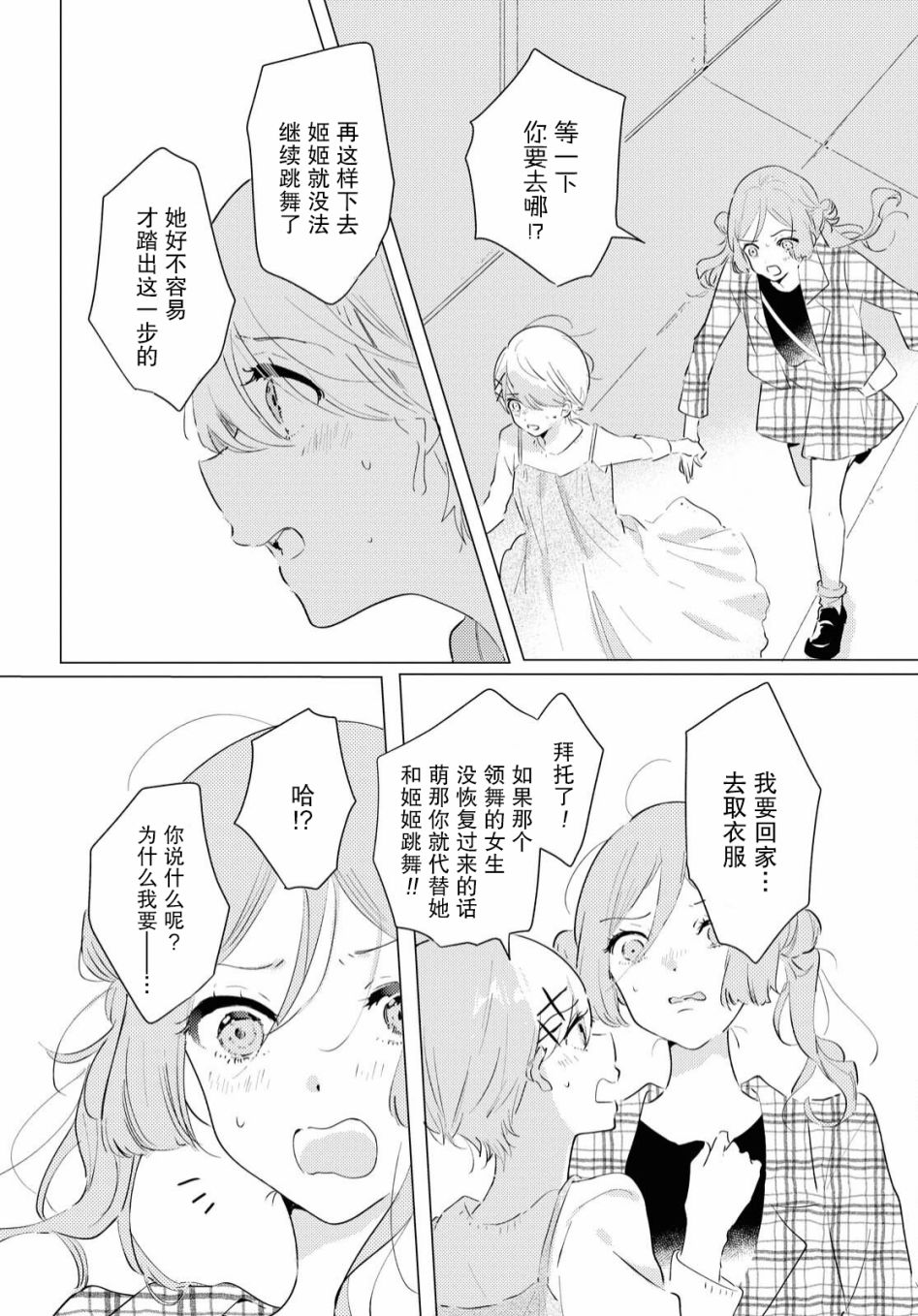 《霓裳于舞室起舞》漫画最新章节第7话免费下拉式在线观看章节第【12】张图片