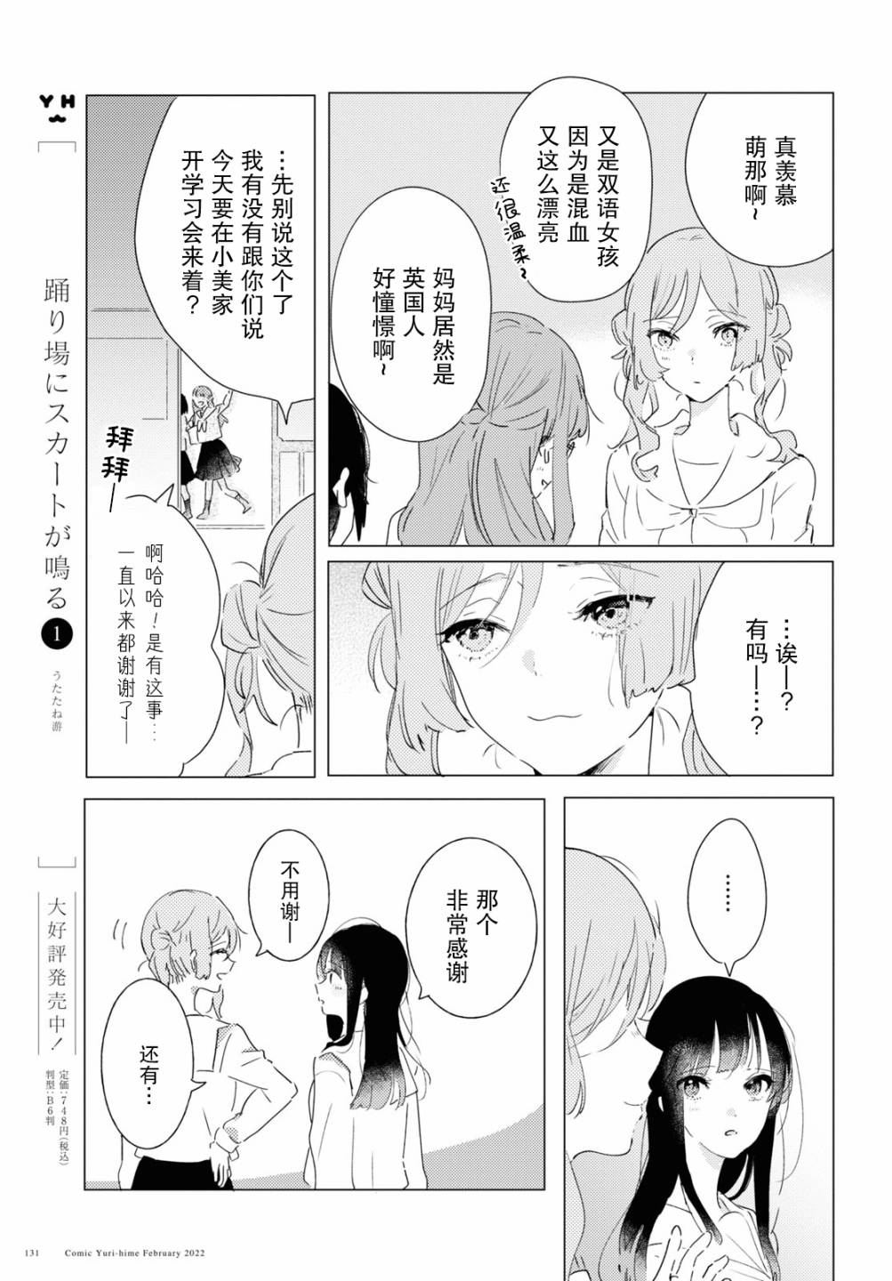 《霓裳于舞室起舞》漫画最新章节第9话 rise and fall免费下拉式在线观看章节第【23】张图片