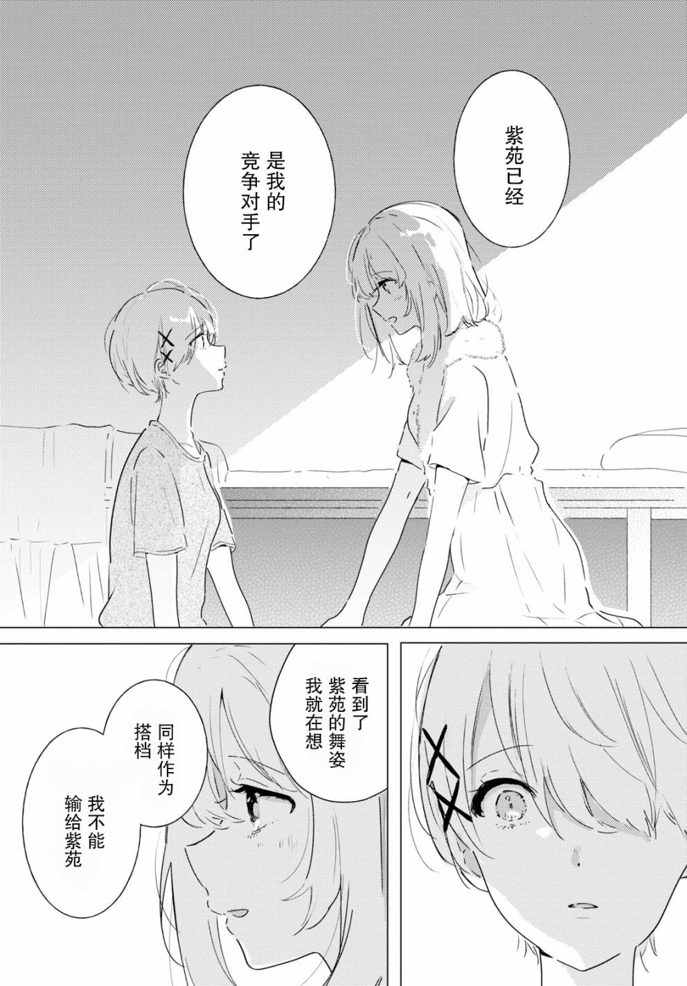 《霓裳于舞室起舞》漫画最新章节第8话 做梦的茧免费下拉式在线观看章节第【32】张图片