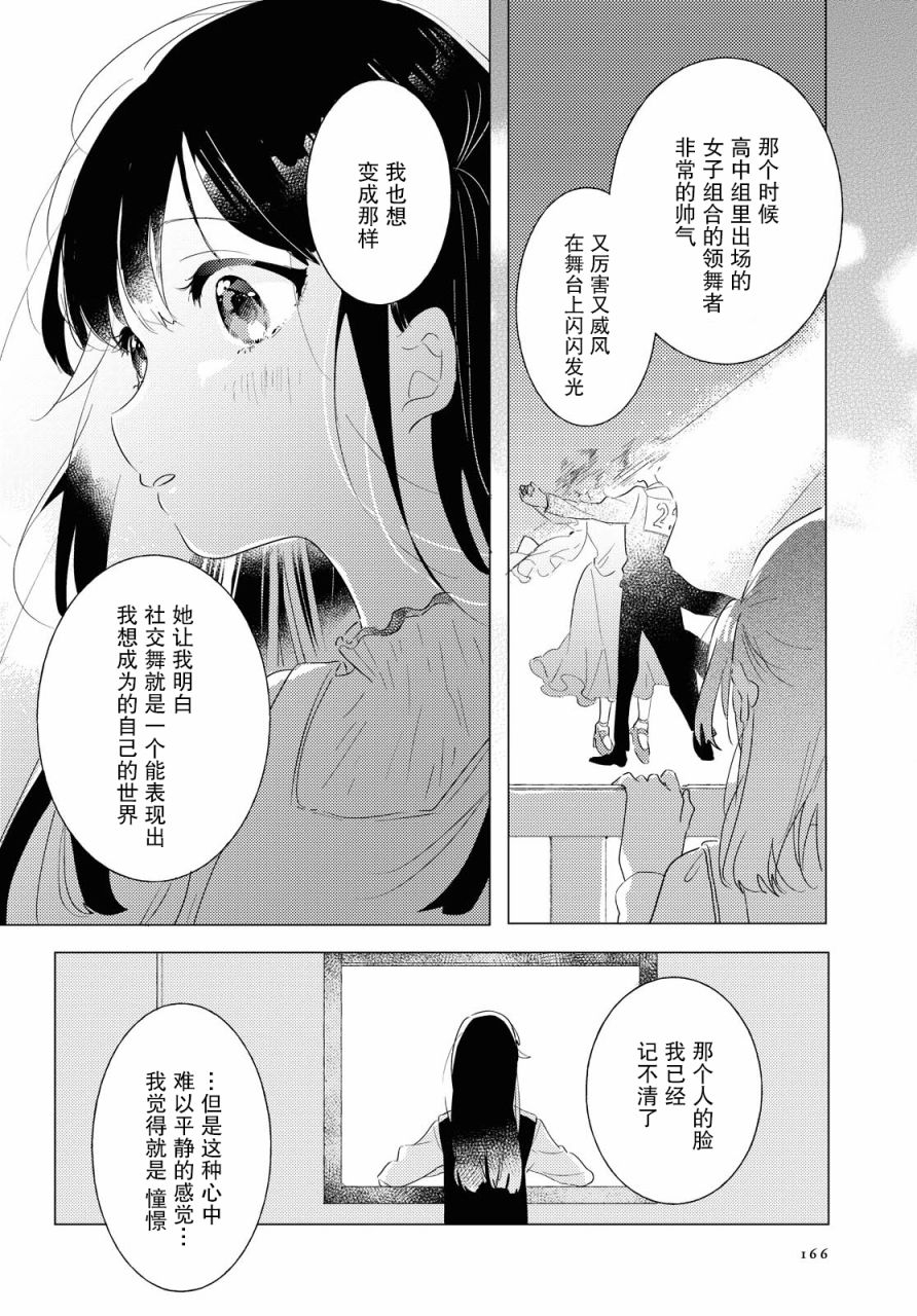 《霓裳于舞室起舞》漫画最新章节第4话免费下拉式在线观看章节第【16】张图片