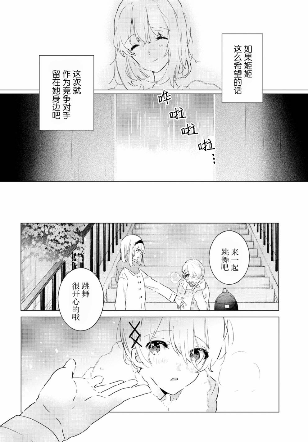 《霓裳于舞室起舞》漫画最新章节第8话 做梦的茧免费下拉式在线观看章节第【34】张图片