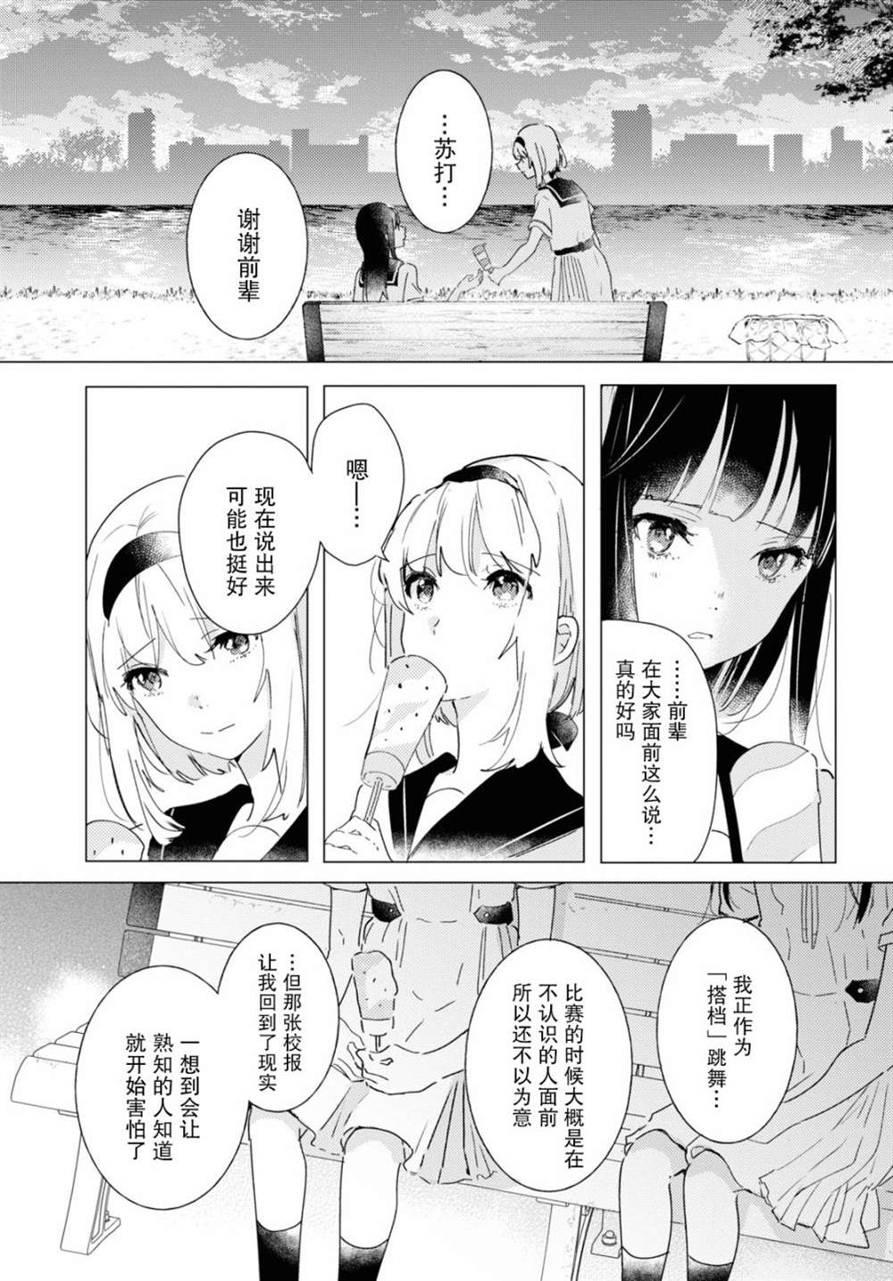 《霓裳于舞室起舞》漫画最新章节第10话免费下拉式在线观看章节第【28】张图片