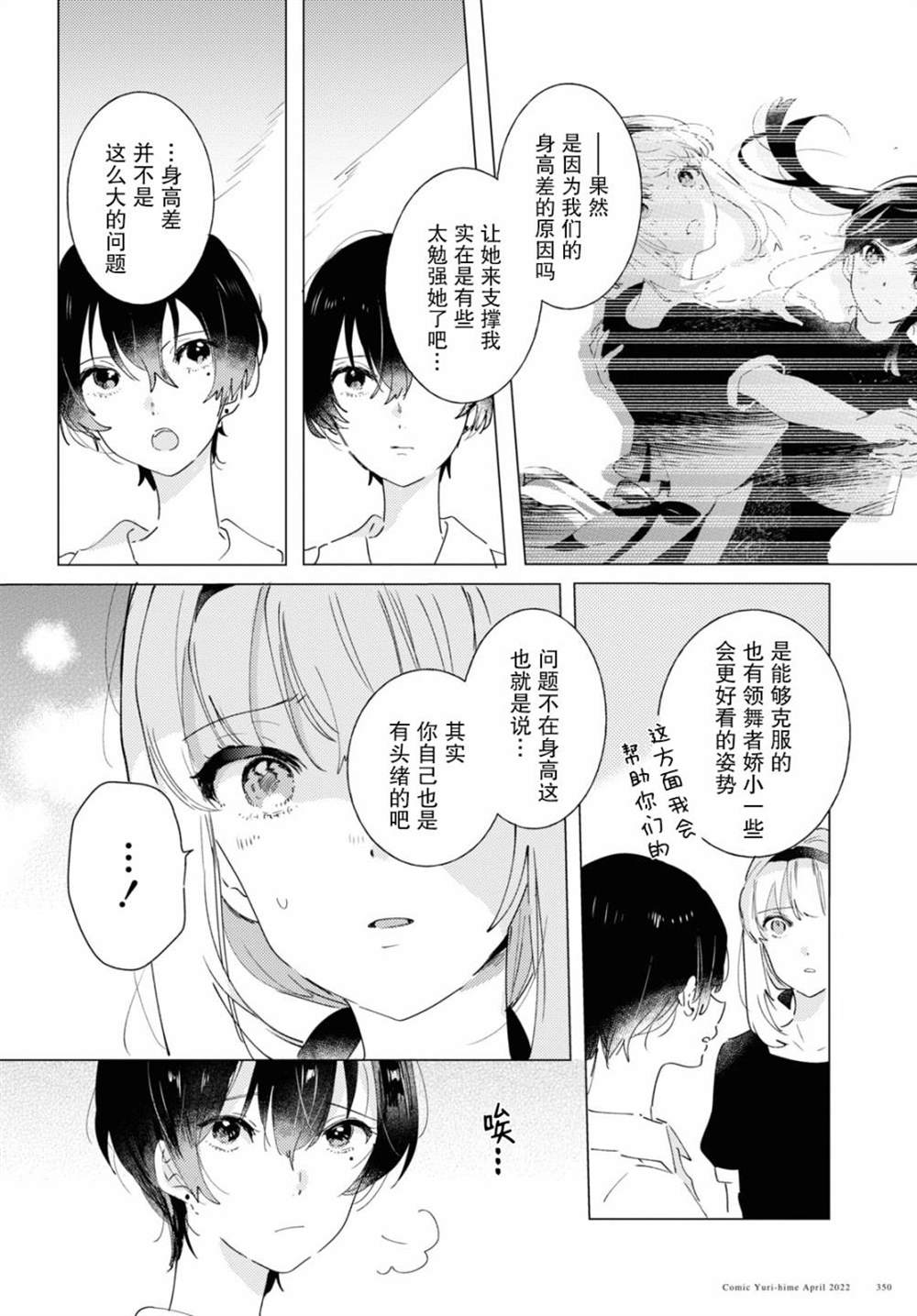 《霓裳于舞室起舞》漫画最新章节第10话免费下拉式在线观看章节第【11】张图片