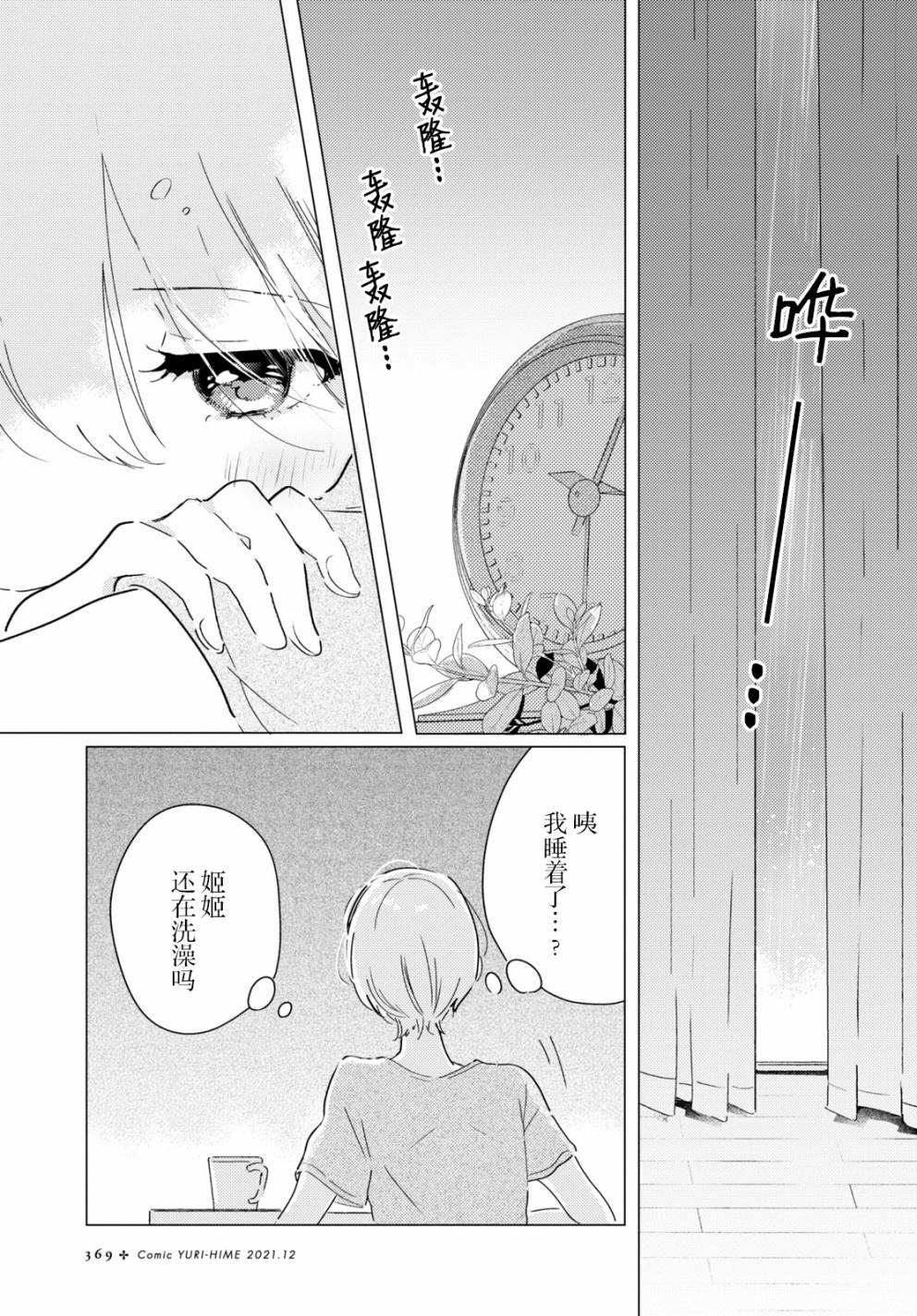 《霓裳于舞室起舞》漫画最新章节第8话 做梦的茧免费下拉式在线观看章节第【17】张图片