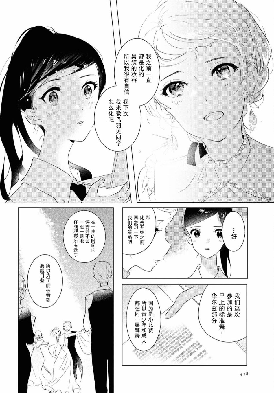 《霓裳于舞室起舞》漫画最新章节第6话免费下拉式在线观看章节第【12】张图片