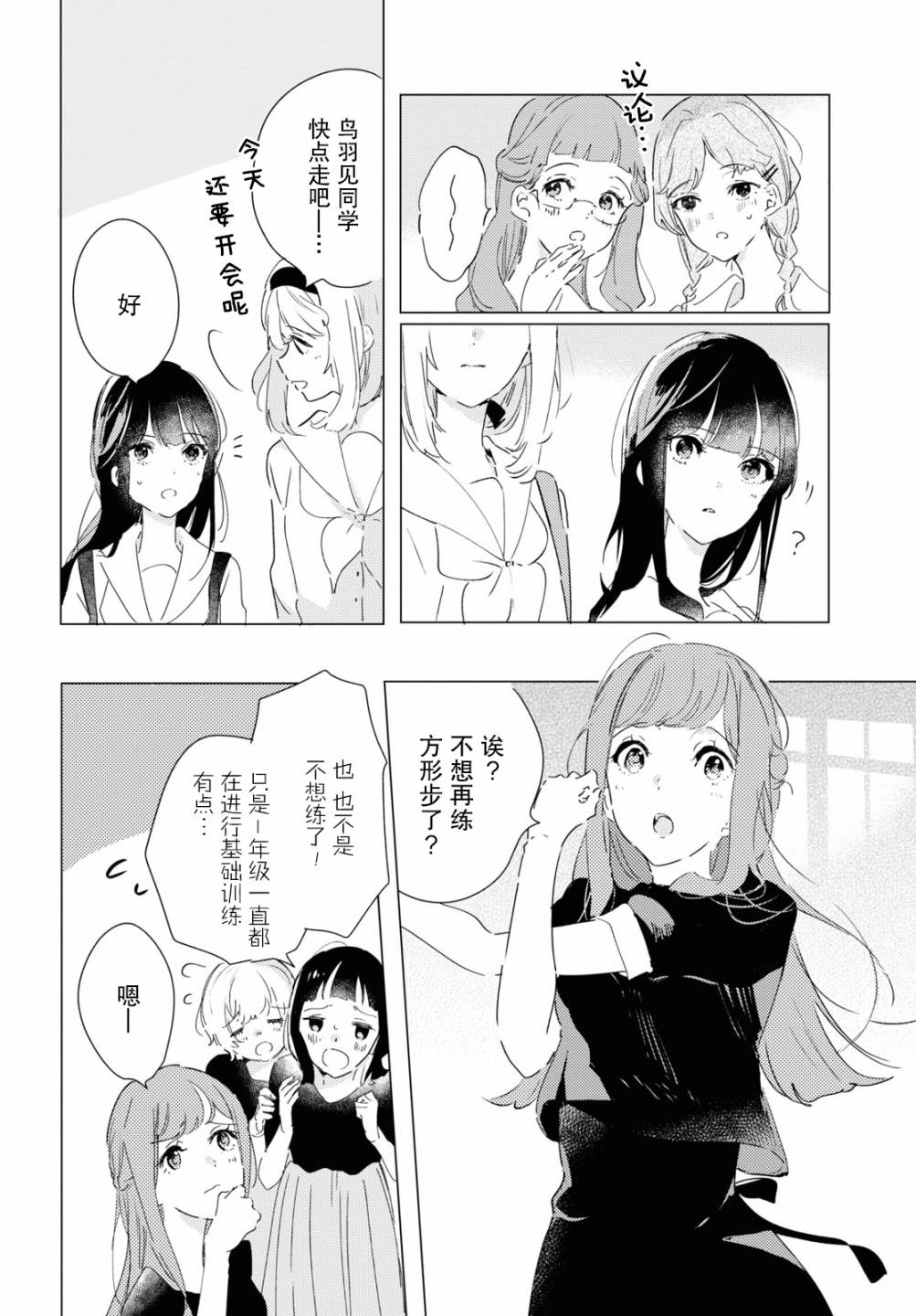 《霓裳于舞室起舞》漫画最新章节第9话 rise and fall免费下拉式在线观看章节第【6】张图片