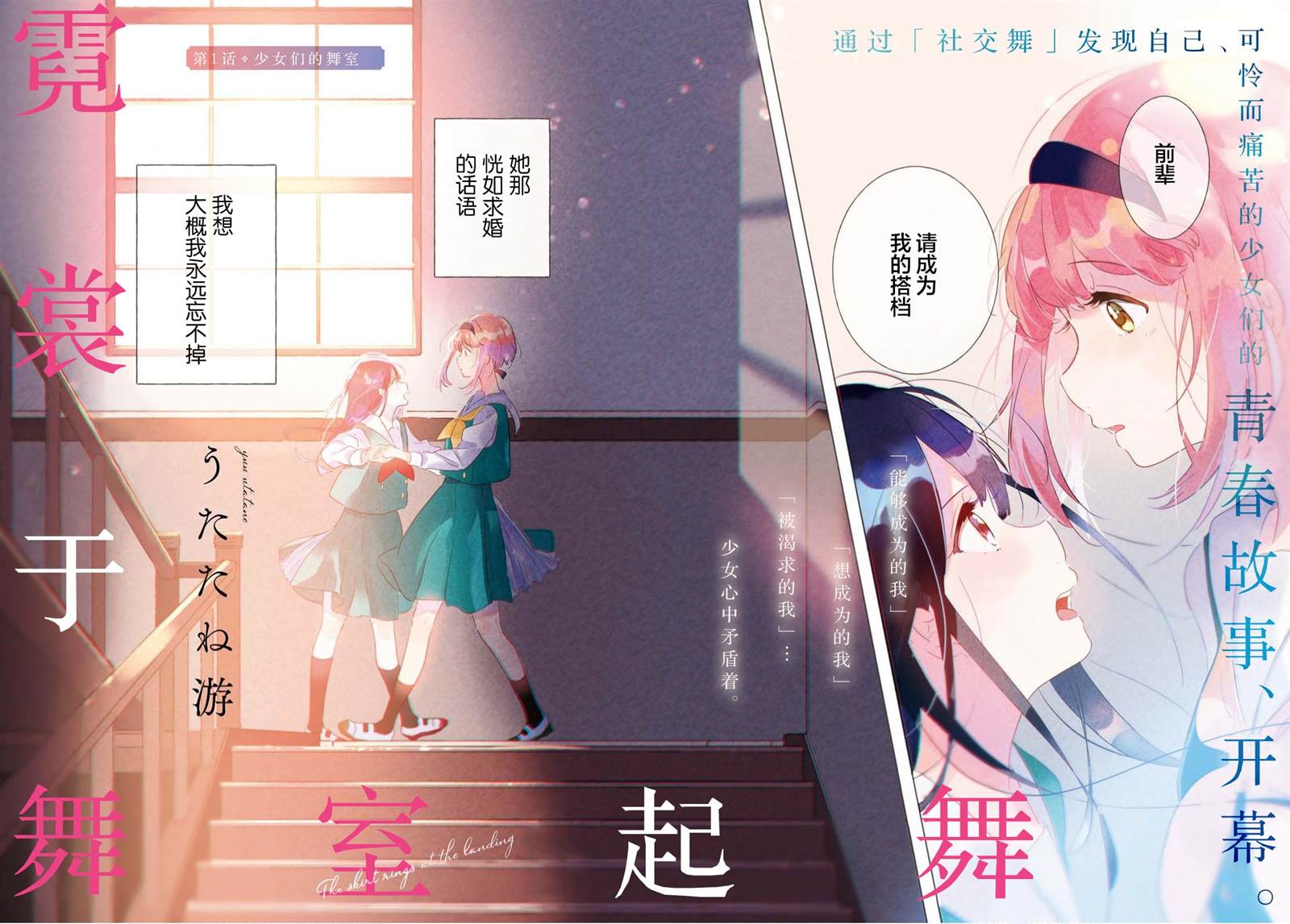 《霓裳于舞室起舞》漫画最新章节第1话免费下拉式在线观看章节第【2】张图片