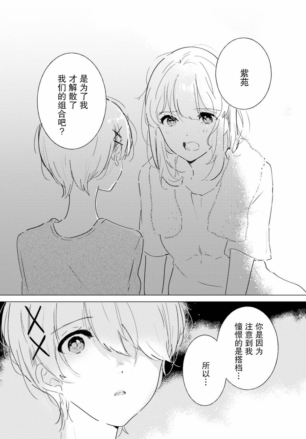 《霓裳于舞室起舞》漫画最新章节第8话 做梦的茧免费下拉式在线观看章节第【25】张图片