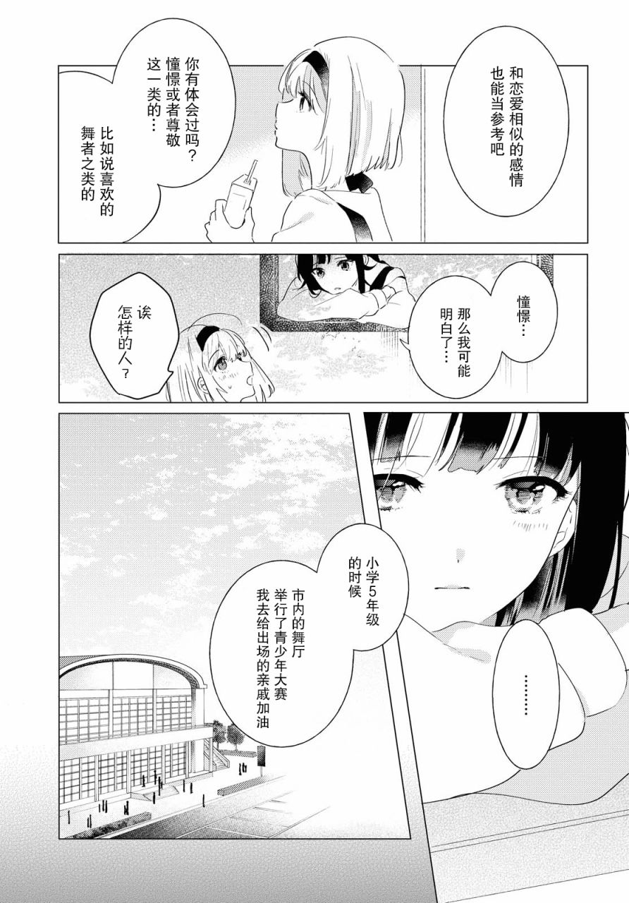 《霓裳于舞室起舞》漫画最新章节第4话免费下拉式在线观看章节第【15】张图片