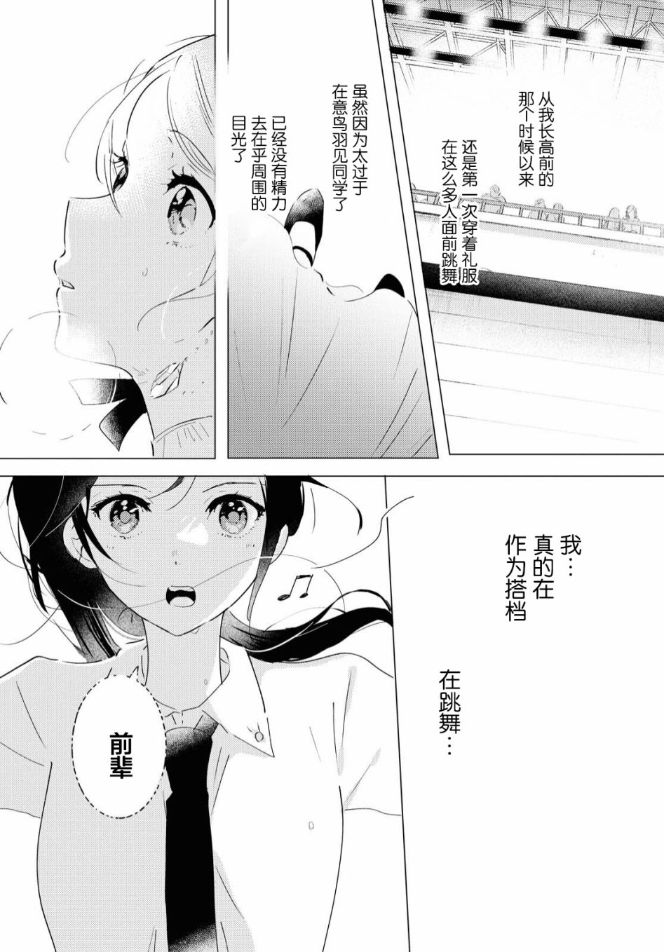 《霓裳于舞室起舞》漫画最新章节第7话免费下拉式在线观看章节第【22】张图片