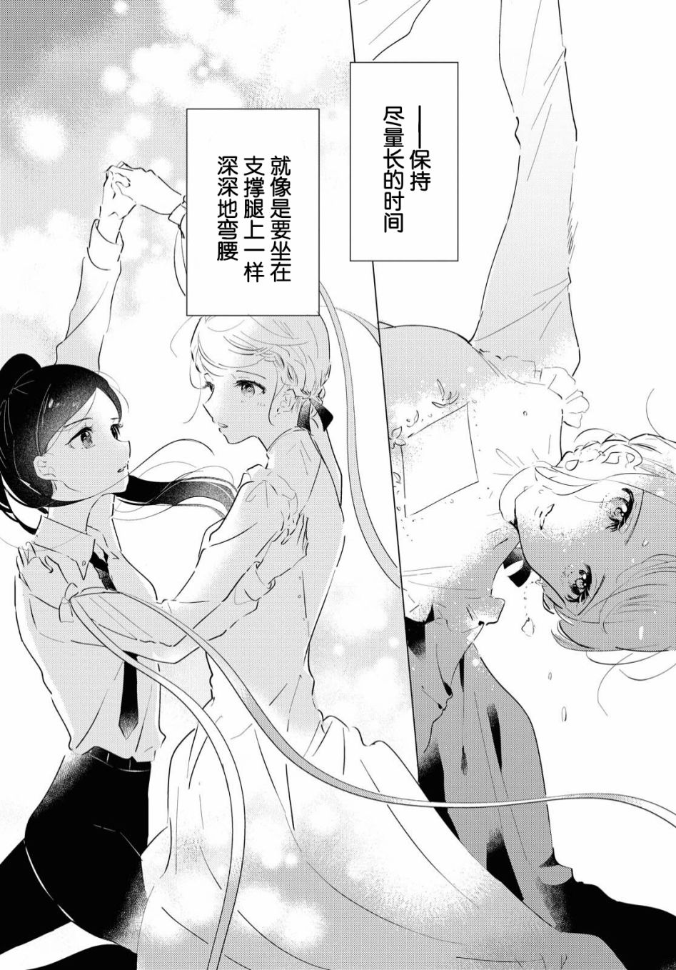 《霓裳于舞室起舞》漫画最新章节第7话免费下拉式在线观看章节第【24】张图片