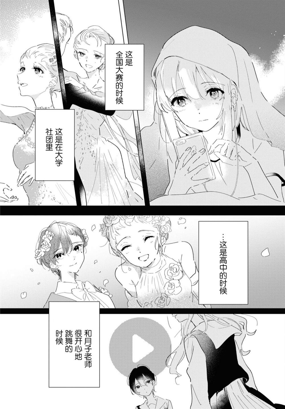 《霓裳于舞室起舞》漫画最新章节第13话免费下拉式在线观看章节第【24】张图片