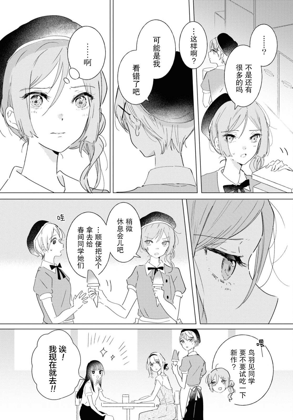 《霓裳于舞室起舞》漫画最新章节第11话免费下拉式在线观看章节第【17】张图片