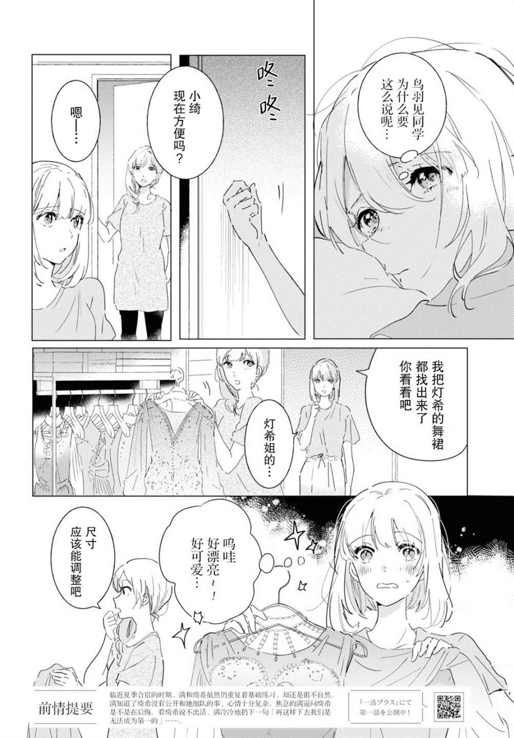 《霓裳于舞室起舞》漫画最新章节第10话免费下拉式在线观看章节第【3】张图片