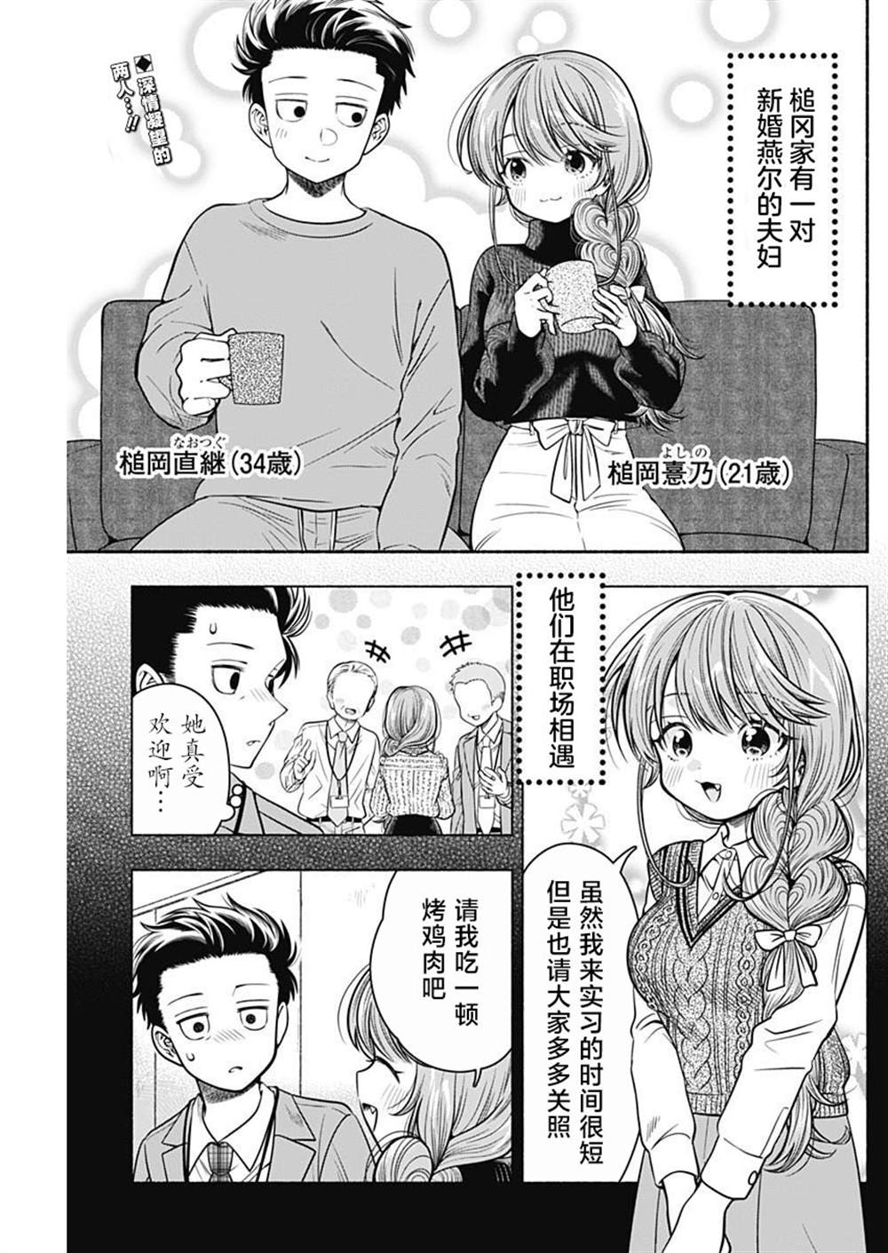 《想不通可爱老婆为什么要与我结婚》漫画最新章节第24.5话免费下拉式在线观看章节第【2】张图片