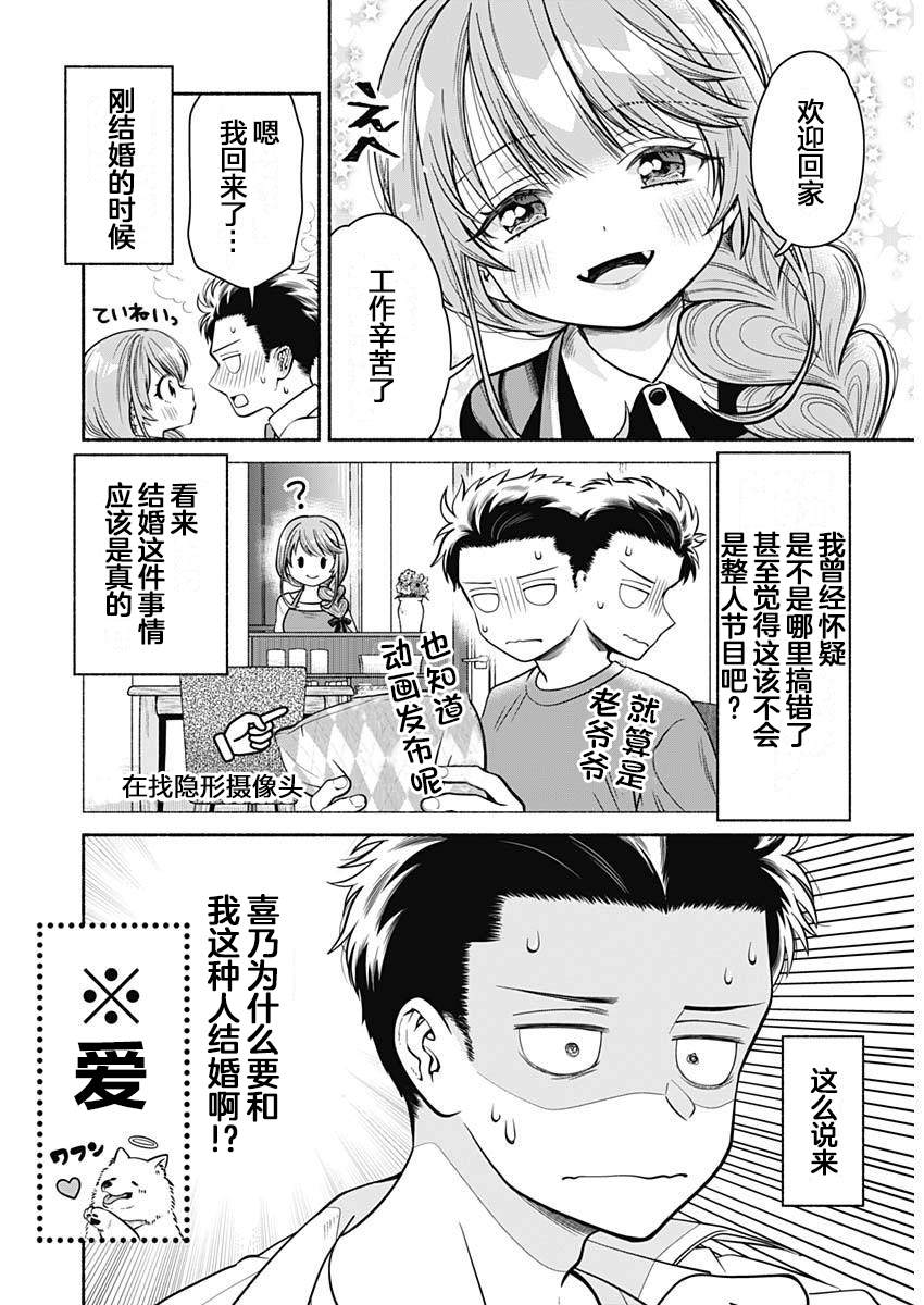 《想不通可爱老婆为什么要与我结婚》漫画最新章节第3话免费下拉式在线观看章节第【4】张图片