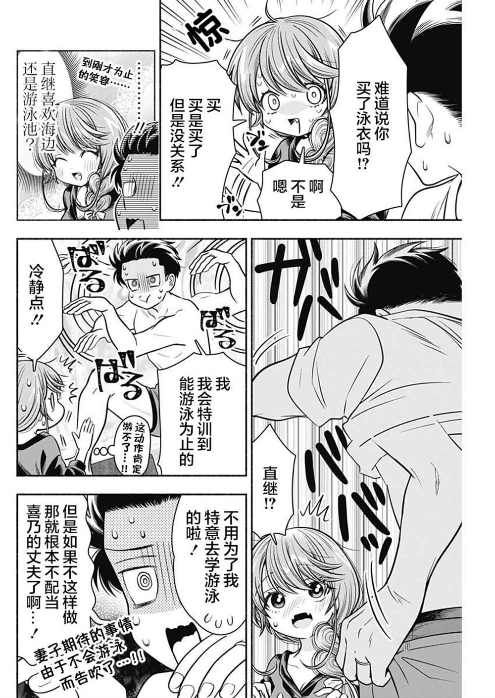 《想不通可爱老婆为什么要与我结婚》漫画最新章节第20话免费下拉式在线观看章节第【4】张图片