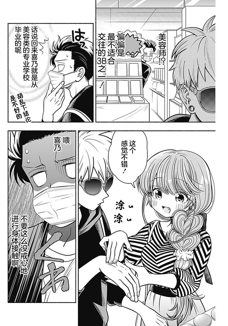 《想不通可爱老婆为什么要与我结婚》漫画最新章节第11话免费下拉式在线观看章节第【8】张图片