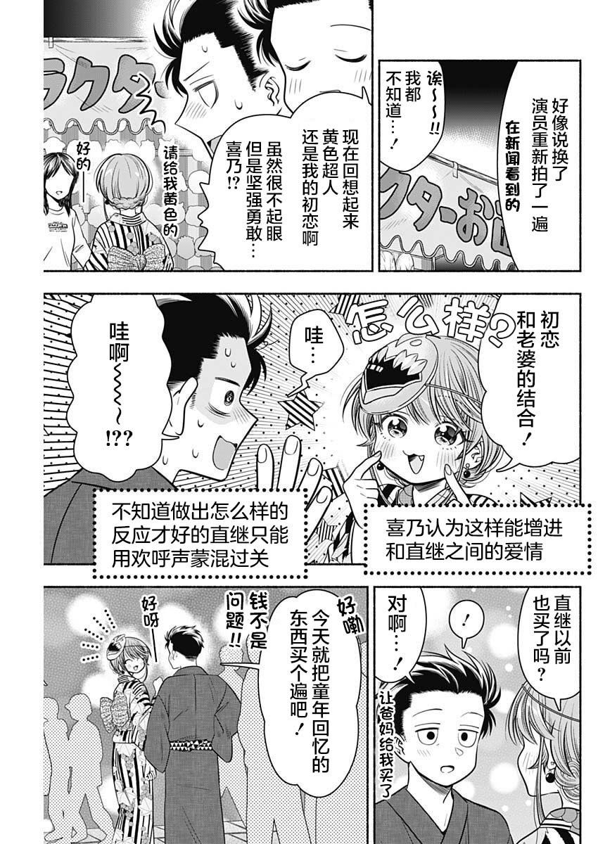 《想不通可爱老婆为什么要与我结婚》漫画最新章节第26话免费下拉式在线观看章节第【5】张图片