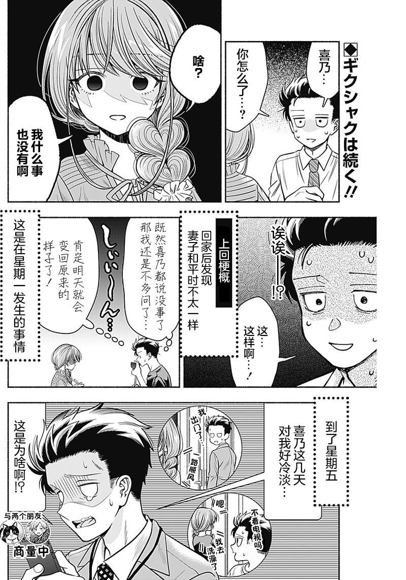 《想不通可爱老婆为什么要与我结婚》漫画最新章节第17话免费下拉式在线观看章节第【2】张图片