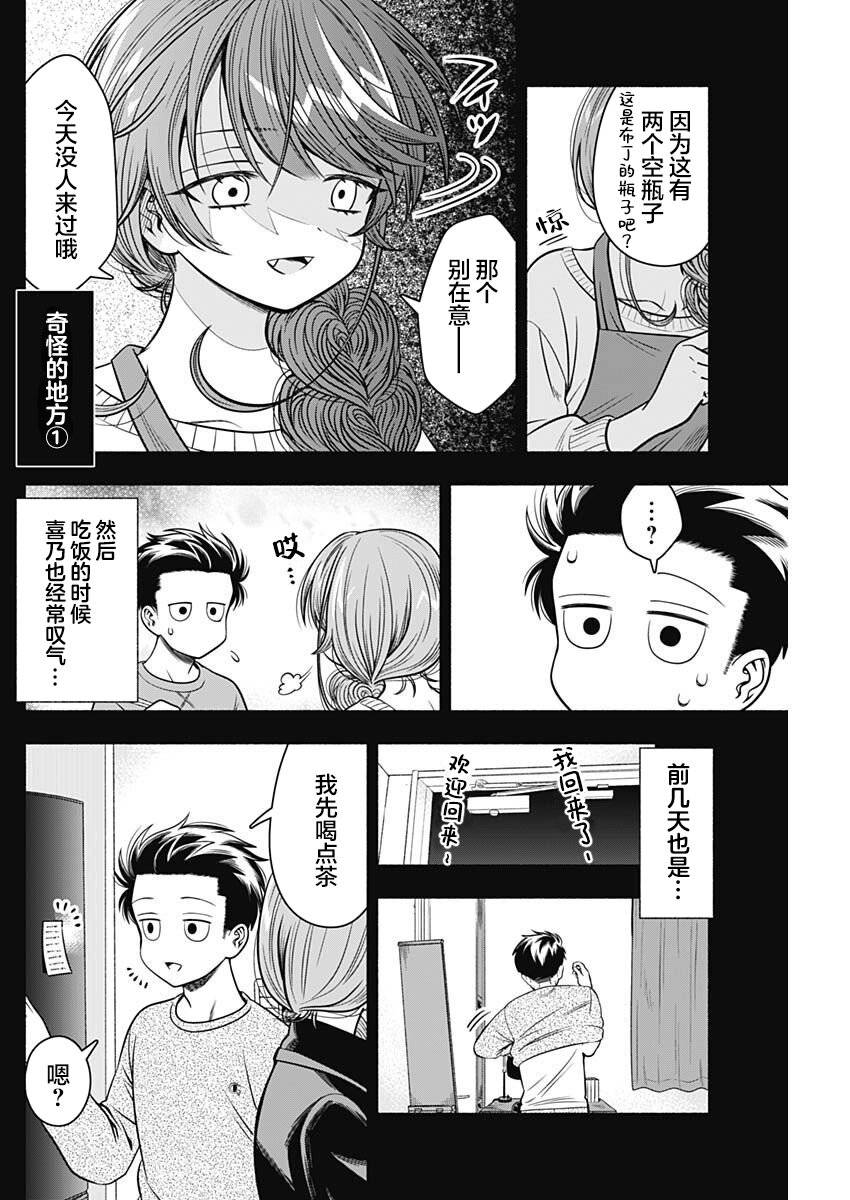 《想不通可爱老婆为什么要与我结婚》漫画最新章节第29话免费下拉式在线观看章节第【3】张图片