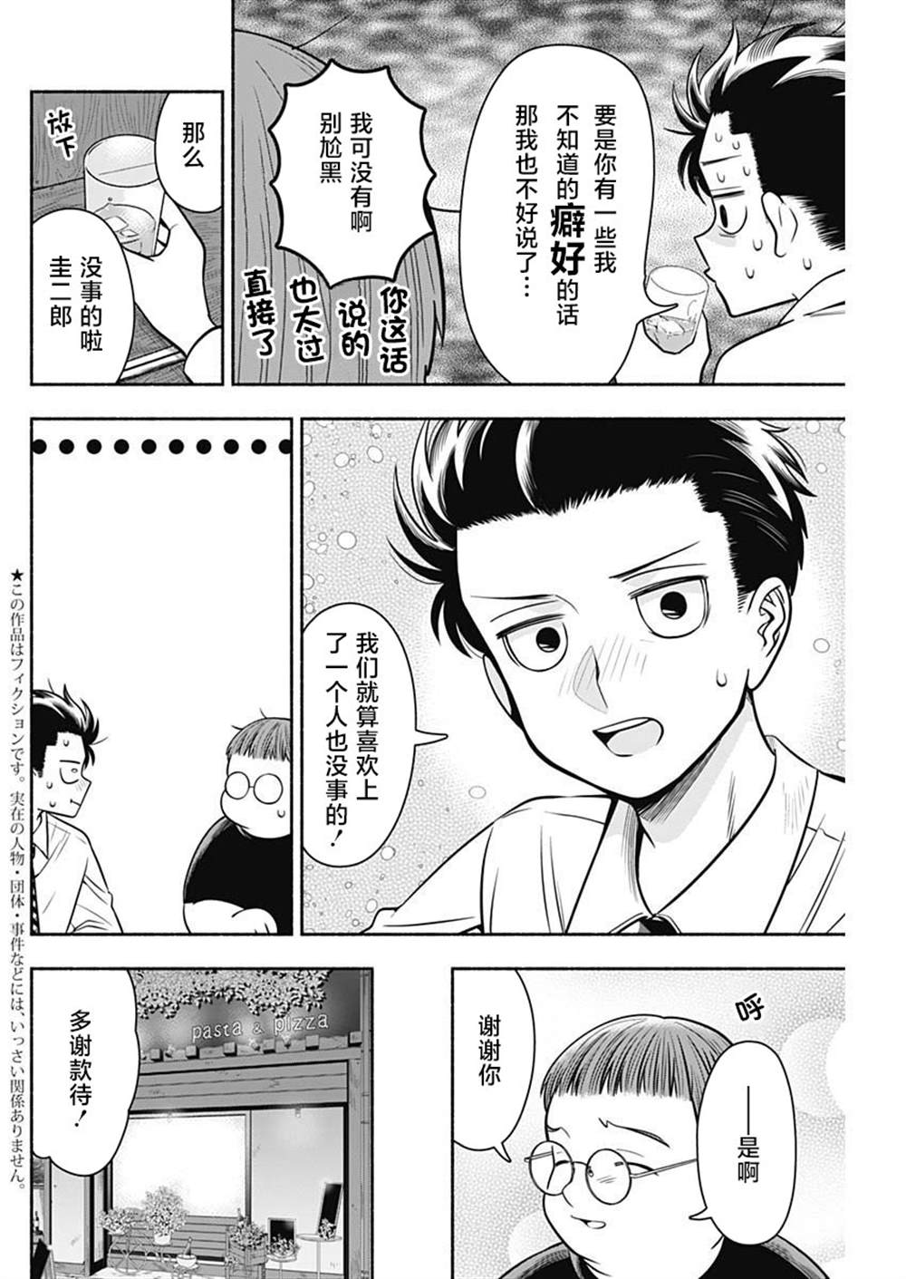 《想不通可爱老婆为什么要与我结婚》漫画最新章节第24话免费下拉式在线观看章节第【4】张图片