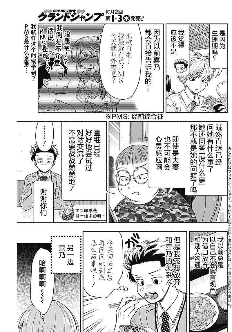 《想不通可爱老婆为什么要与我结婚》漫画最新章节第17话免费下拉式在线观看章节第【3】张图片