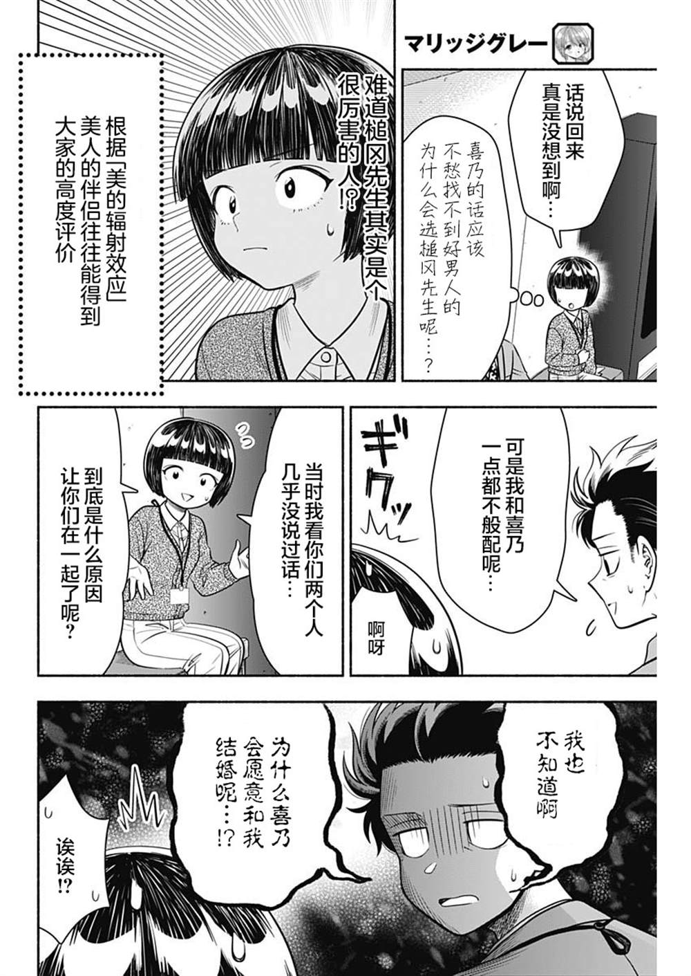 《想不通可爱老婆为什么要与我结婚》漫画最新章节第9话免费下拉式在线观看章节第【6】张图片