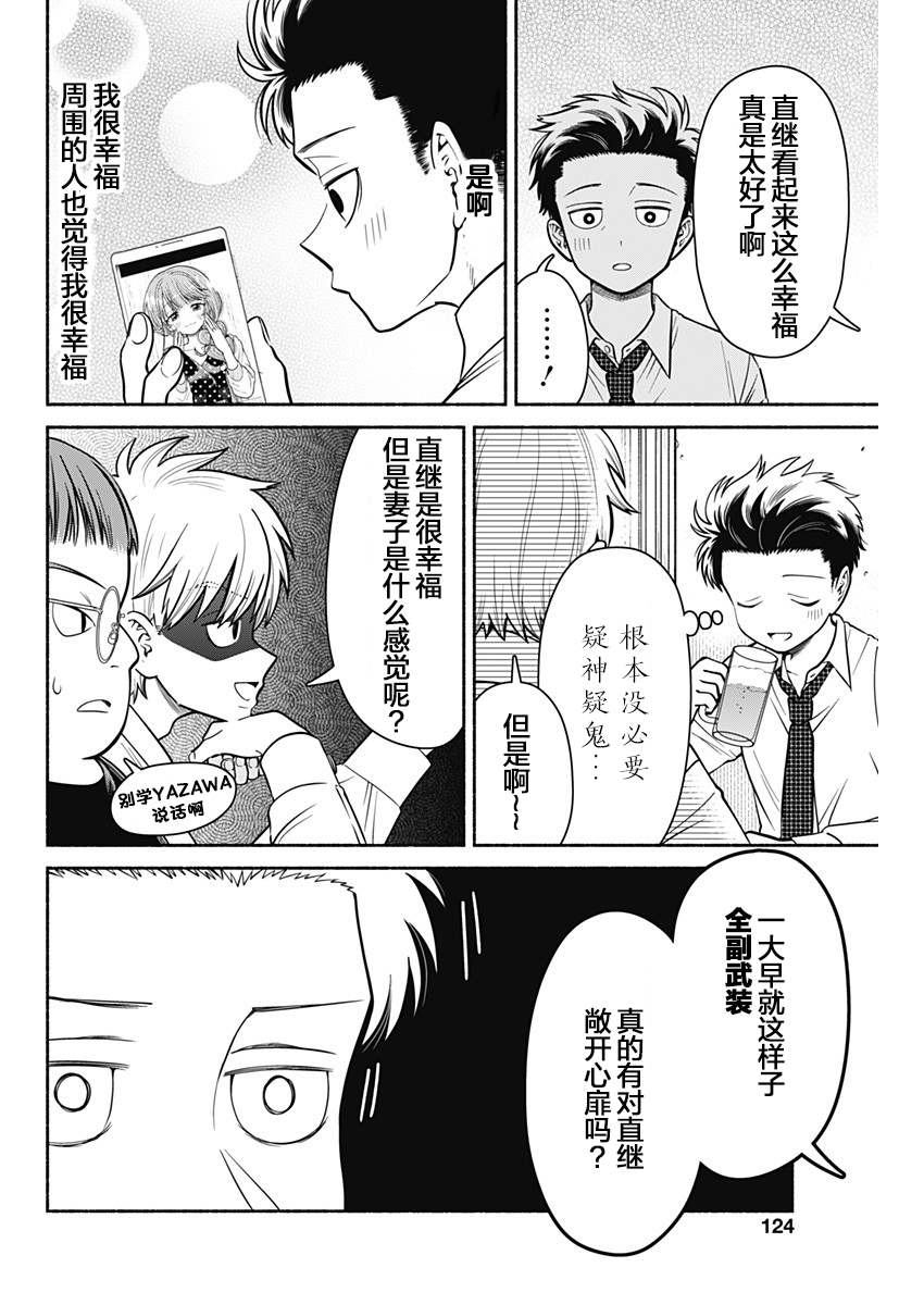 《想不通可爱老婆为什么要与我结婚》漫画最新章节第5话免费下拉式在线观看章节第【6】张图片