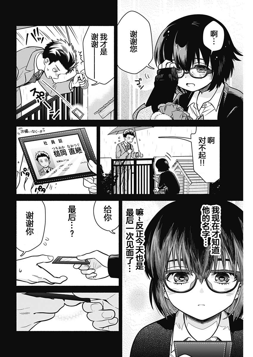 《想不通可爱老婆为什么要与我结婚》漫画最新章节第2话免费下拉式在线观看章节第【8】张图片