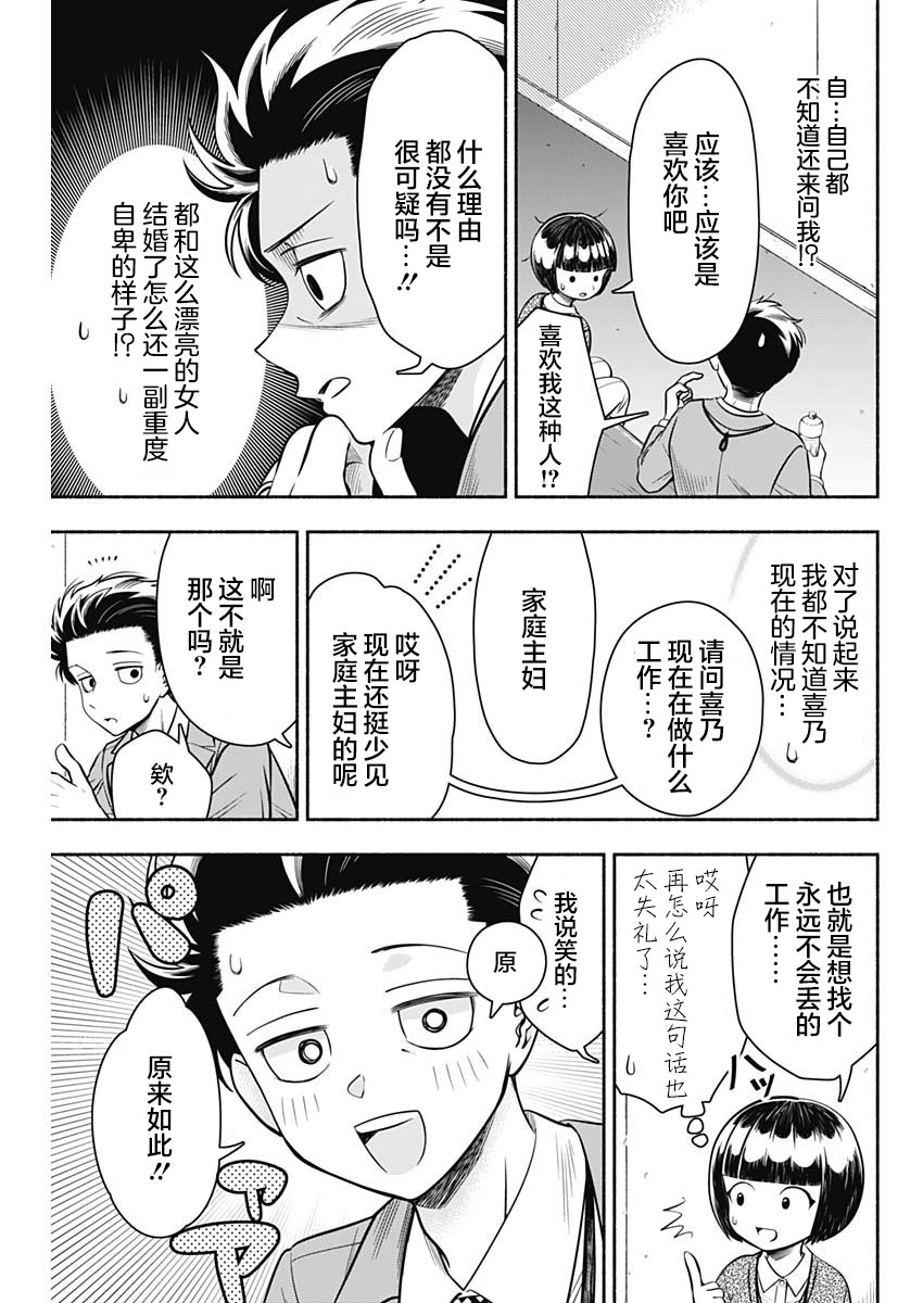 《想不通可爱老婆为什么要与我结婚》漫画最新章节第13话免费下拉式在线观看章节第【7】张图片