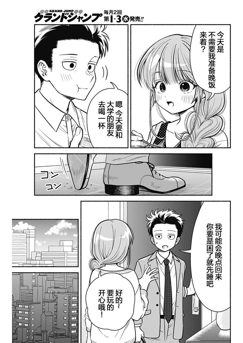 《想不通可爱老婆为什么要与我结婚》漫画最新章节第5话免费下拉式在线观看章节第【3】张图片