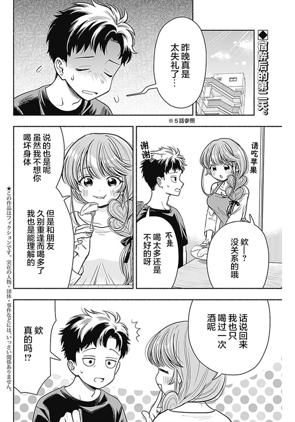 《想不通可爱老婆为什么要与我结婚》漫画最新章节第6话免费下拉式在线观看章节第【2】张图片