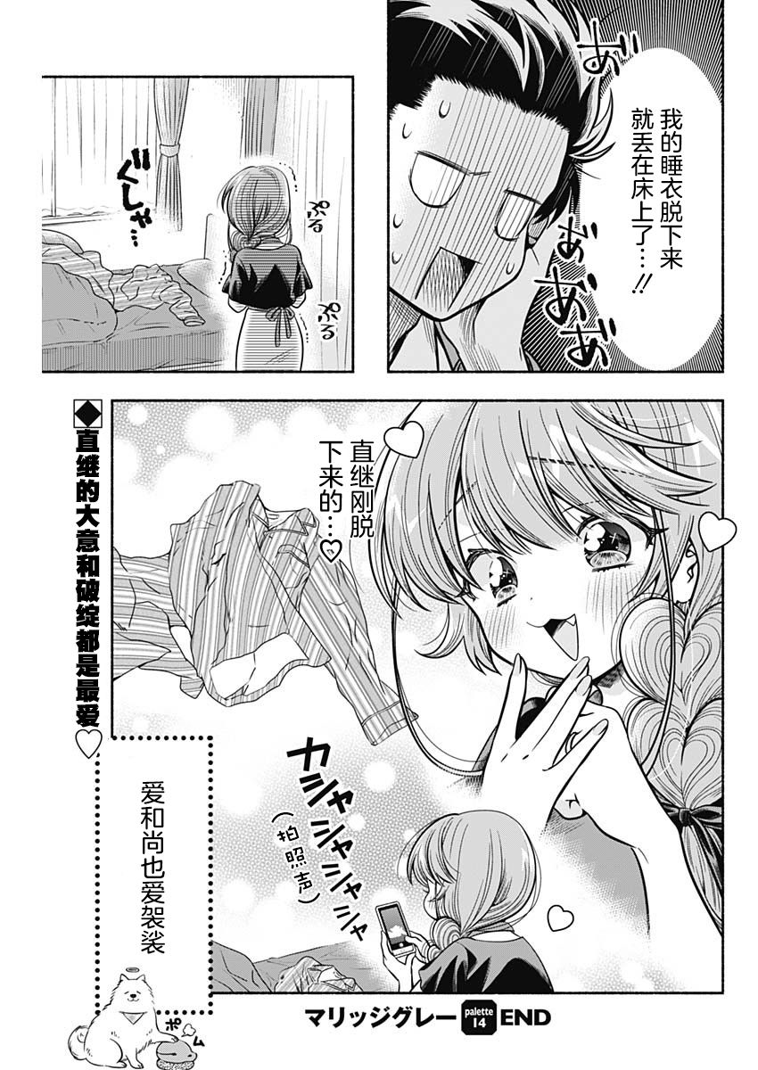 《想不通可爱老婆为什么要与我结婚》漫画最新章节第14话免费下拉式在线观看章节第【9】张图片