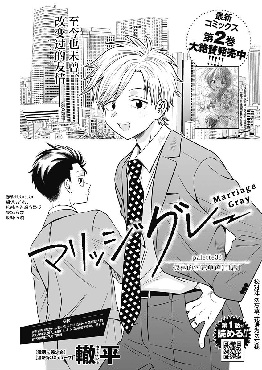 《想不通可爱老婆为什么要与我结婚》漫画最新章节第32话免费下拉式在线观看章节第【1】张图片
