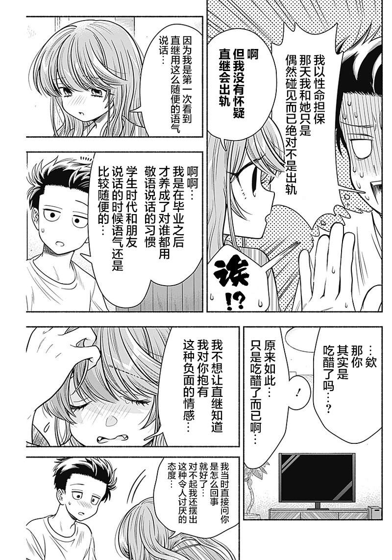 《想不通可爱老婆为什么要与我结婚》漫画最新章节第17话免费下拉式在线观看章节第【7】张图片